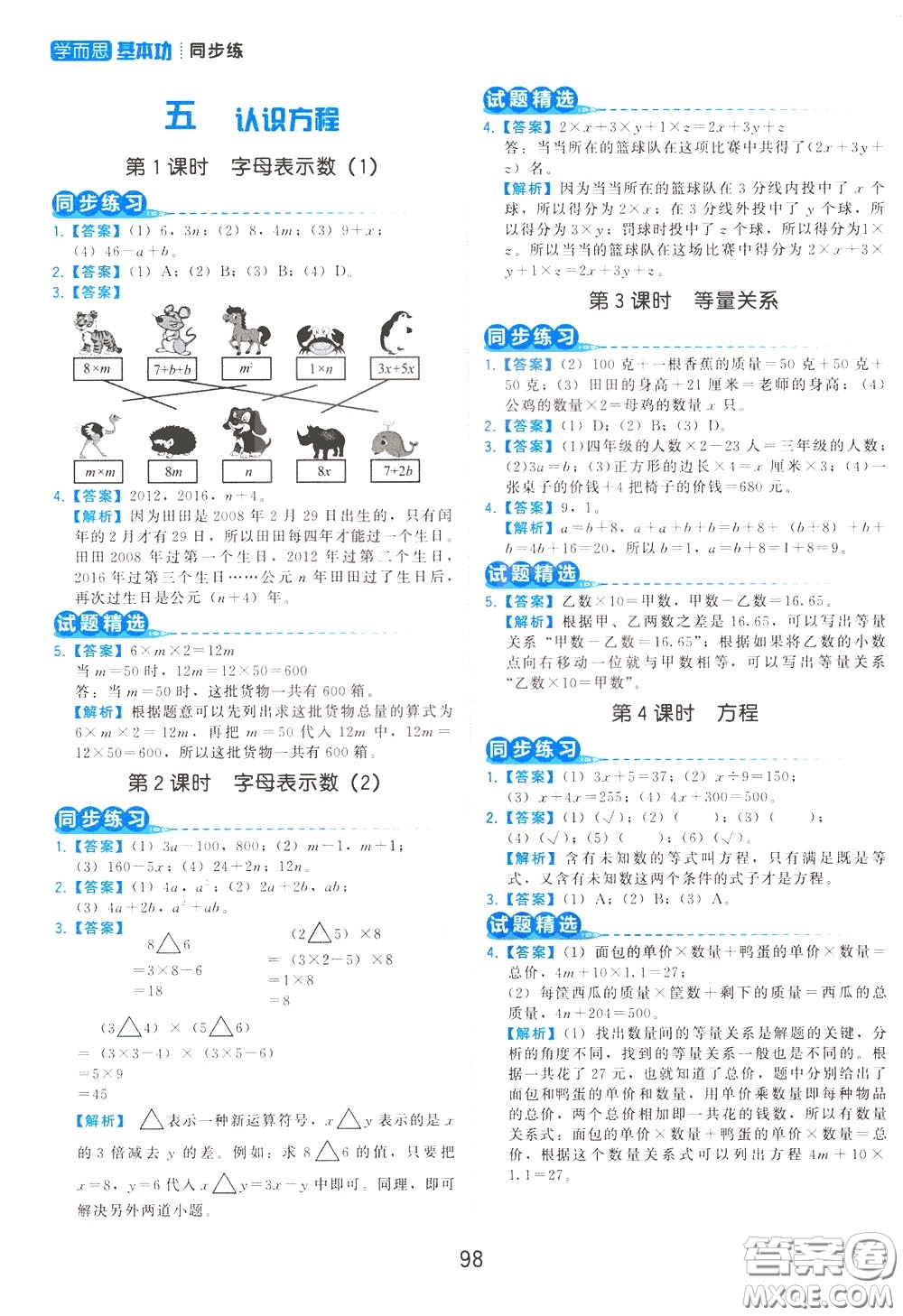 2020年學而思基本功同步練小學數(shù)學4年級下冊BS北師版參考答案