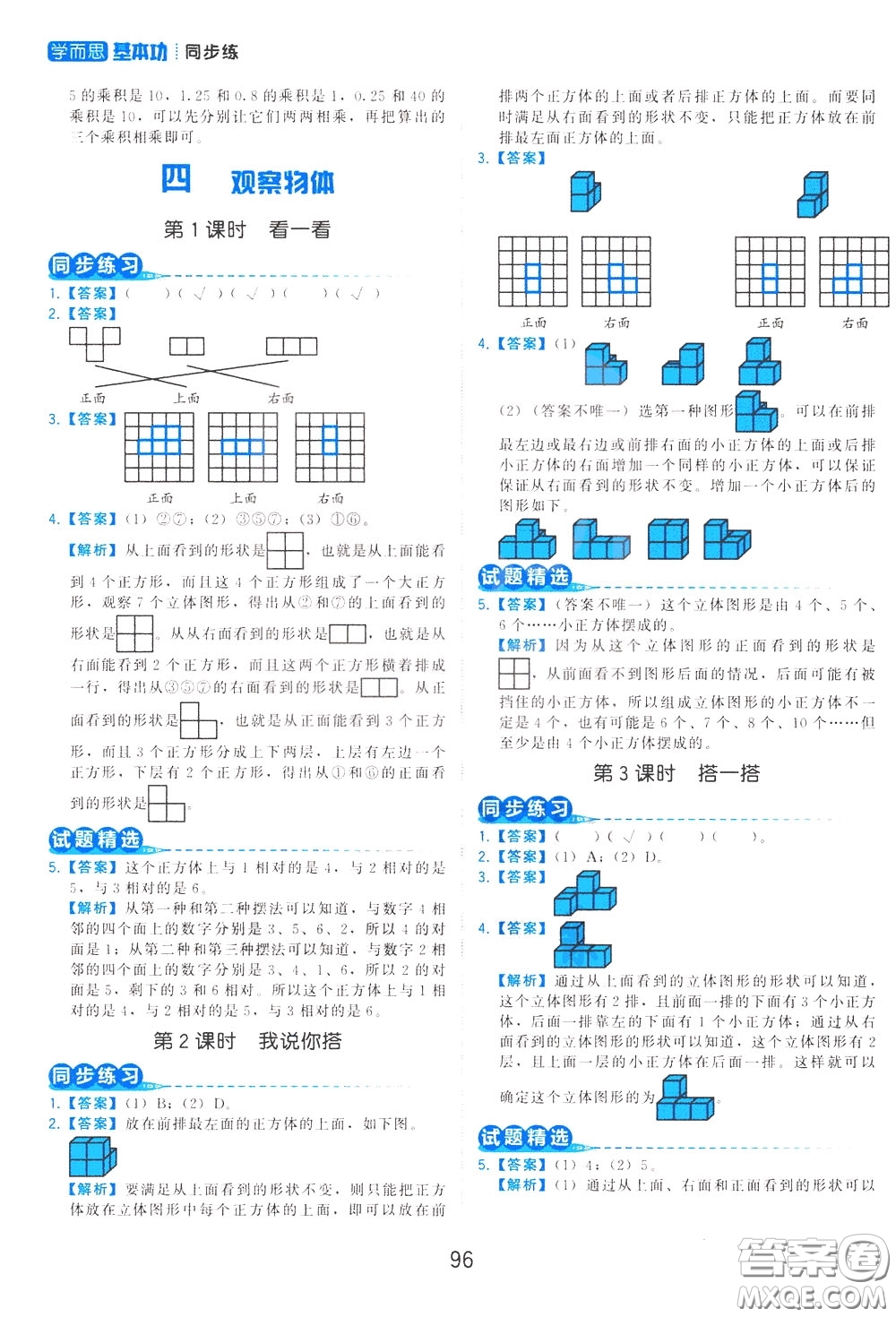 2020年學而思基本功同步練小學數(shù)學4年級下冊BS北師版參考答案