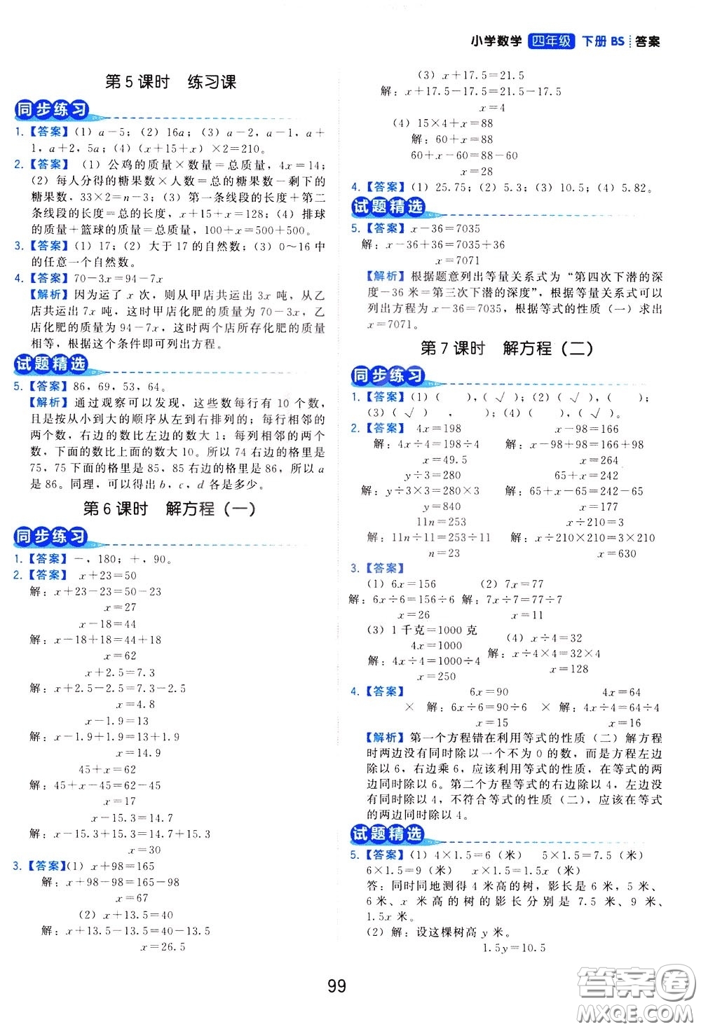 2020年學而思基本功同步練小學數(shù)學4年級下冊BS北師版參考答案