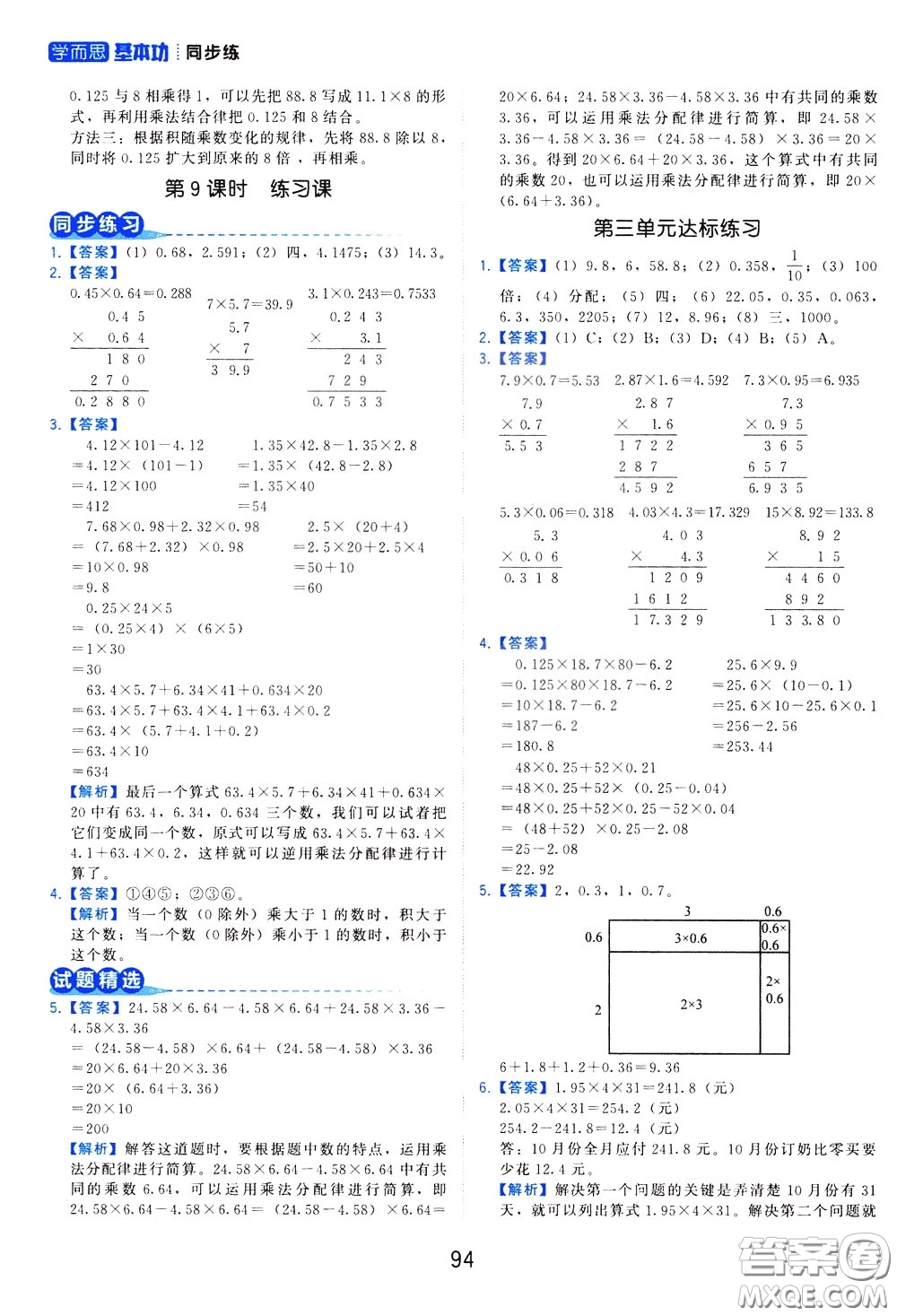 2020年學而思基本功同步練小學數(shù)學4年級下冊BS北師版參考答案