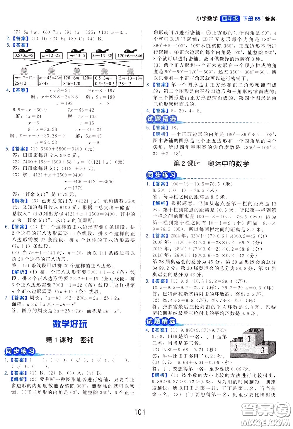 2020年學而思基本功同步練小學數(shù)學4年級下冊BS北師版參考答案