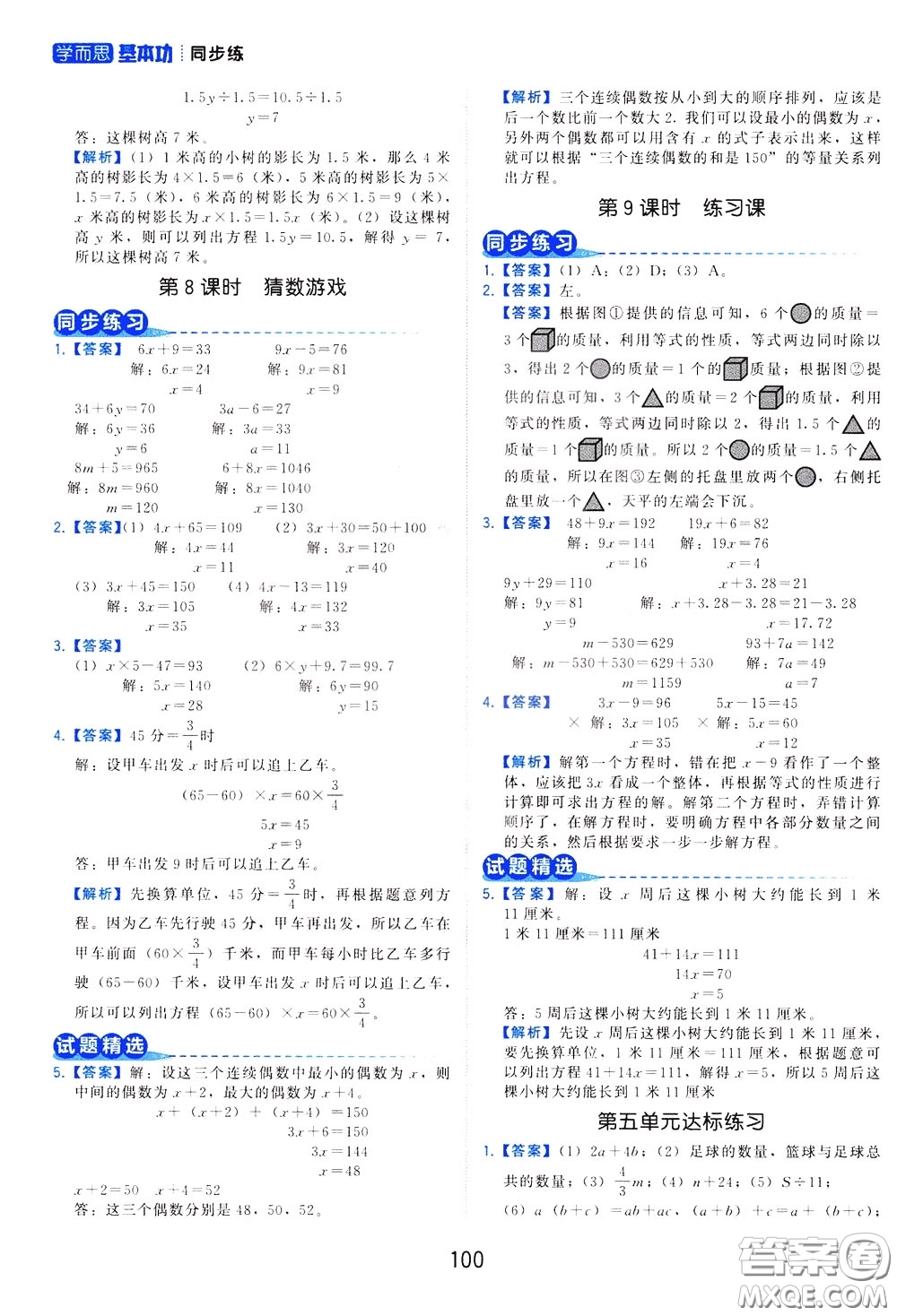 2020年學而思基本功同步練小學數(shù)學4年級下冊BS北師版參考答案