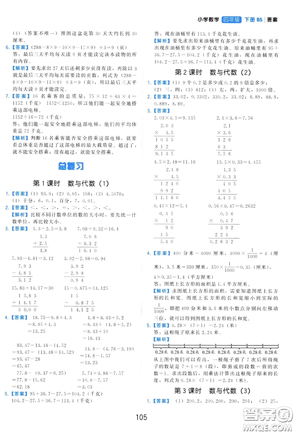 2020年學而思基本功同步練小學數(shù)學4年級下冊BS北師版參考答案