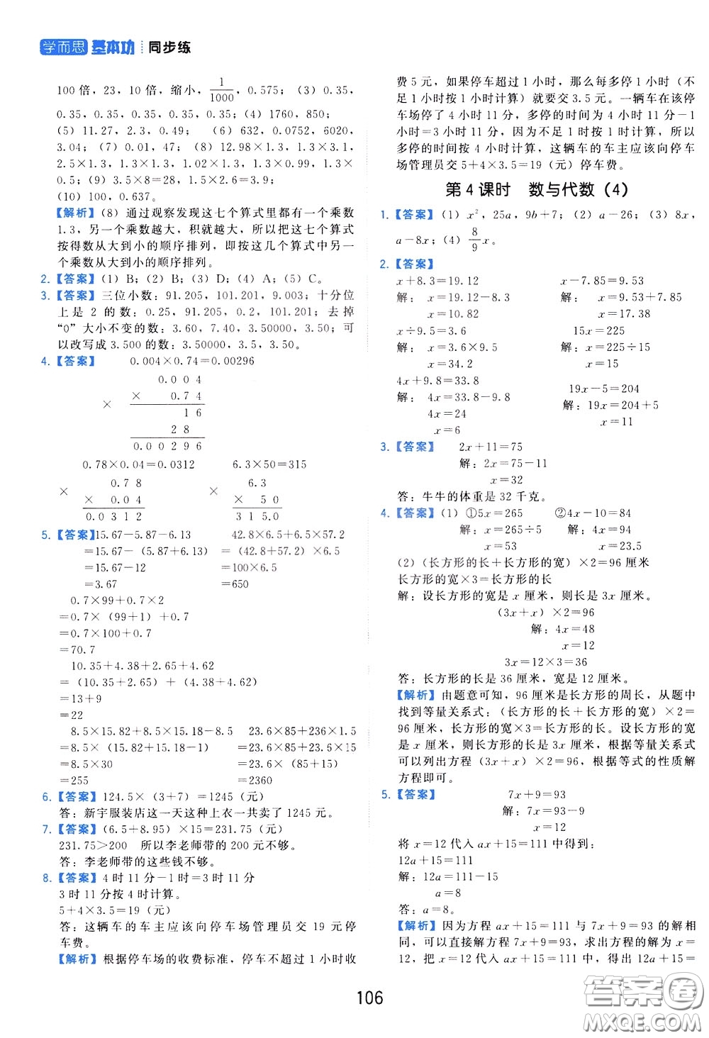 2020年學而思基本功同步練小學數(shù)學4年級下冊BS北師版參考答案