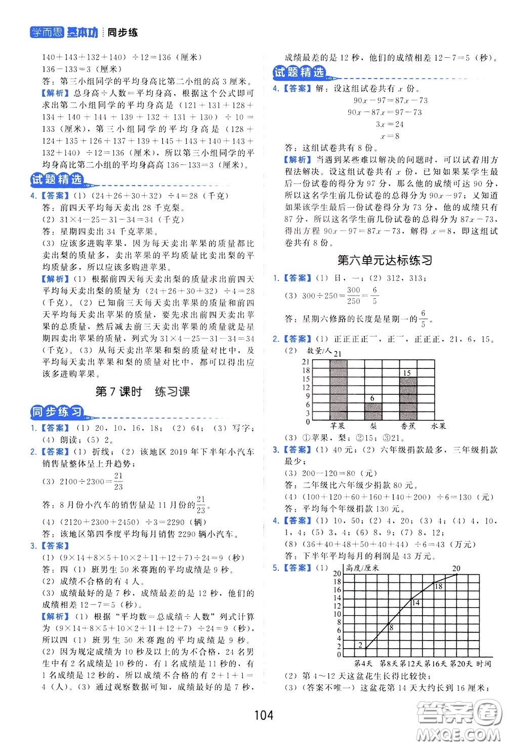 2020年學而思基本功同步練小學數(shù)學4年級下冊BS北師版參考答案