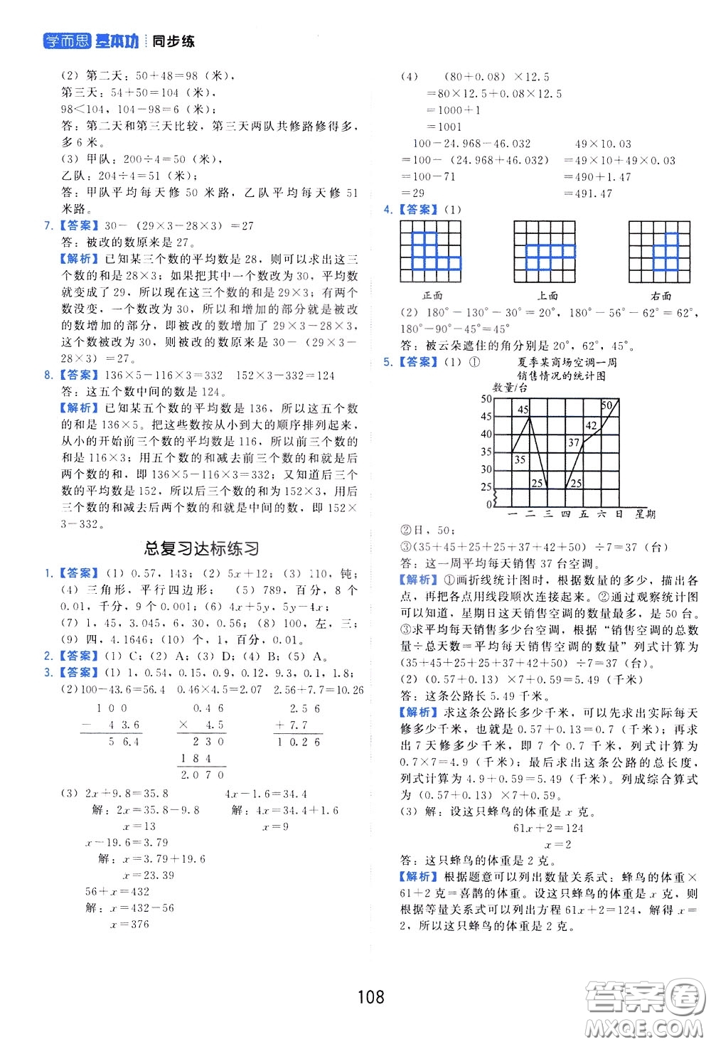 2020年學而思基本功同步練小學數(shù)學4年級下冊BS北師版參考答案