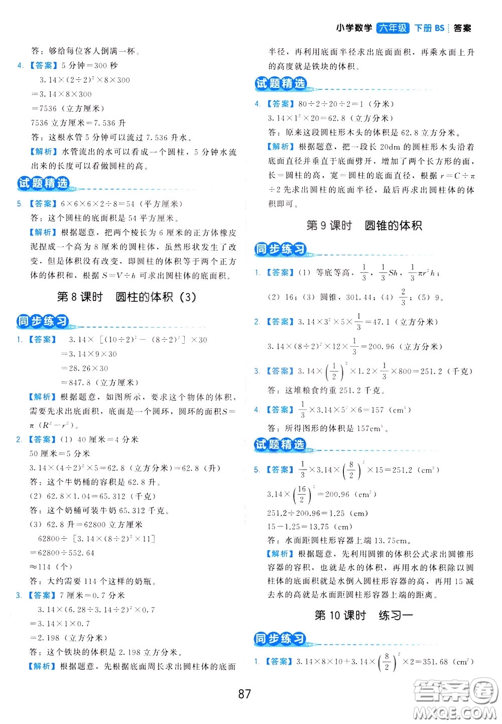 2020年學(xué)而思基本功同步練小學(xué)數(shù)學(xué)6年級下冊BS北師版參考答案