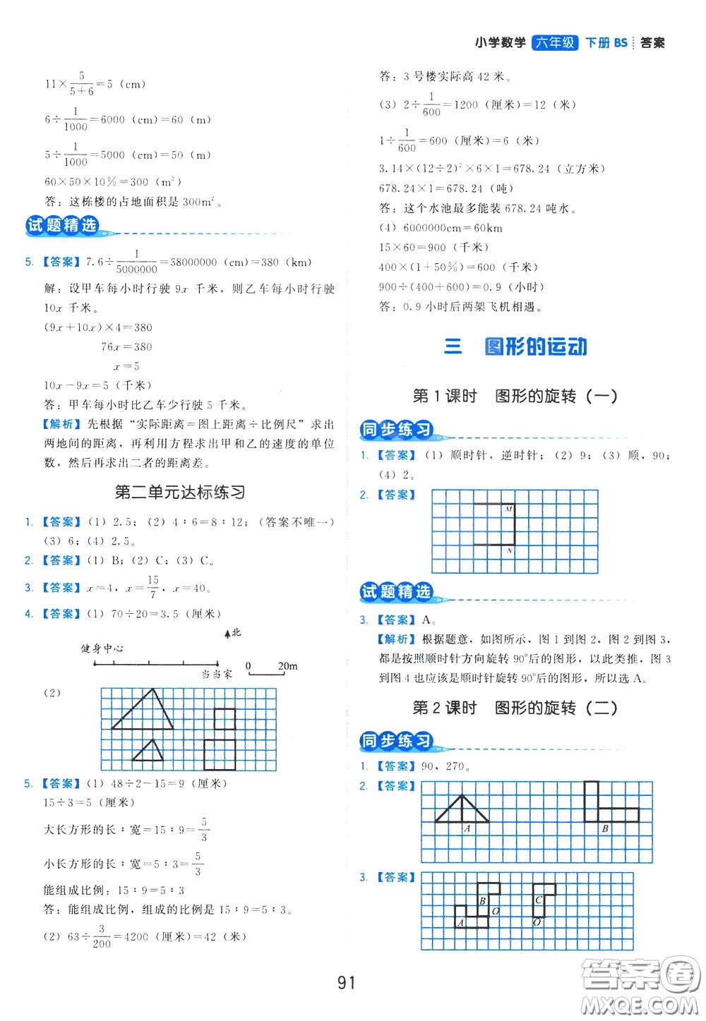 2020年學(xué)而思基本功同步練小學(xué)數(shù)學(xué)6年級下冊BS北師版參考答案