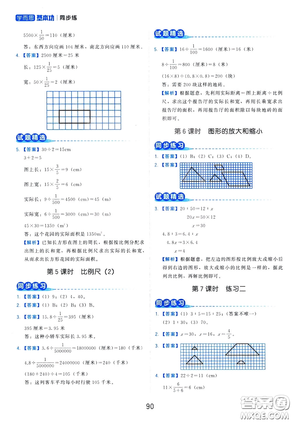 2020年學(xué)而思基本功同步練小學(xué)數(shù)學(xué)6年級下冊BS北師版參考答案