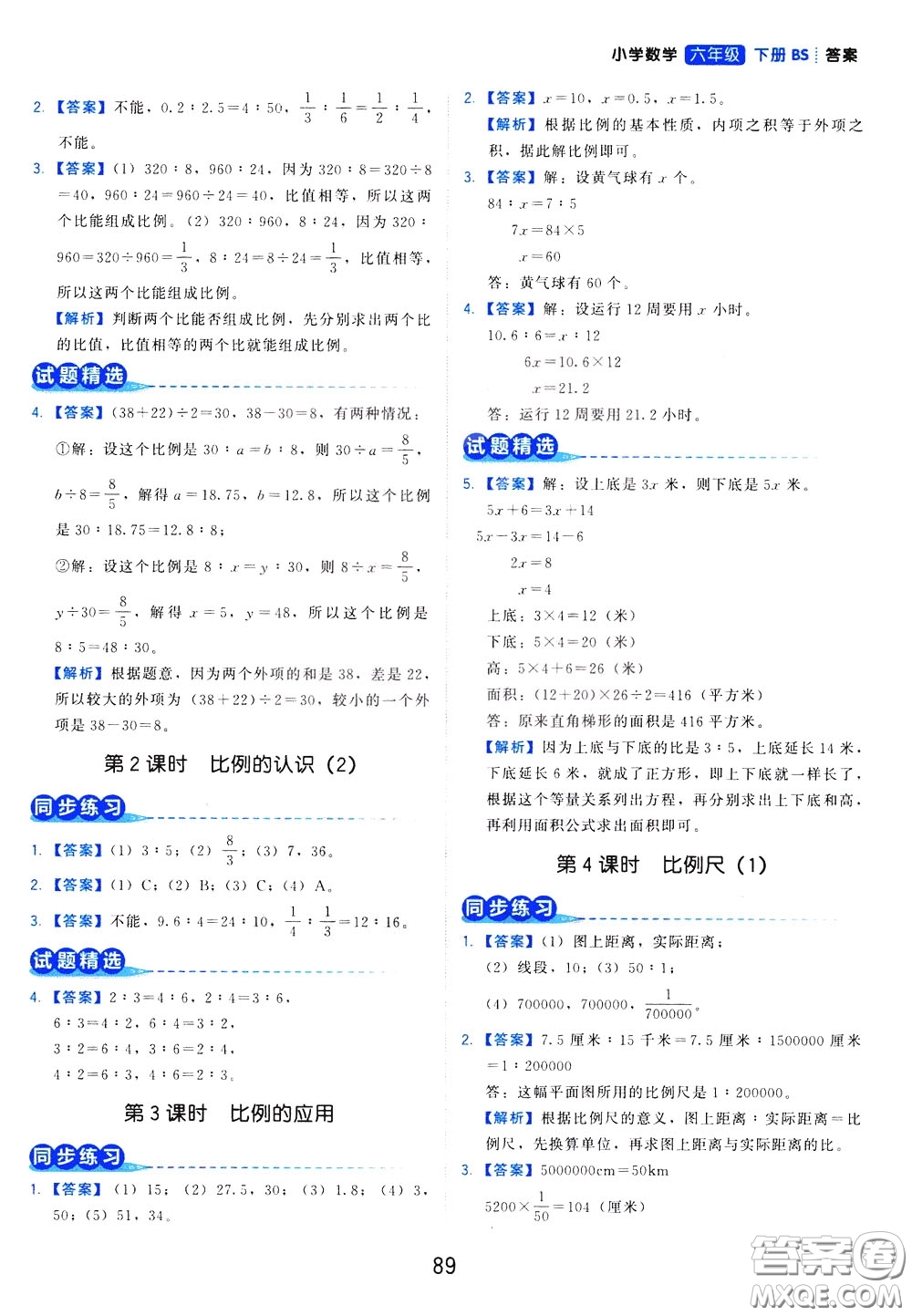 2020年學(xué)而思基本功同步練小學(xué)數(shù)學(xué)6年級下冊BS北師版參考答案