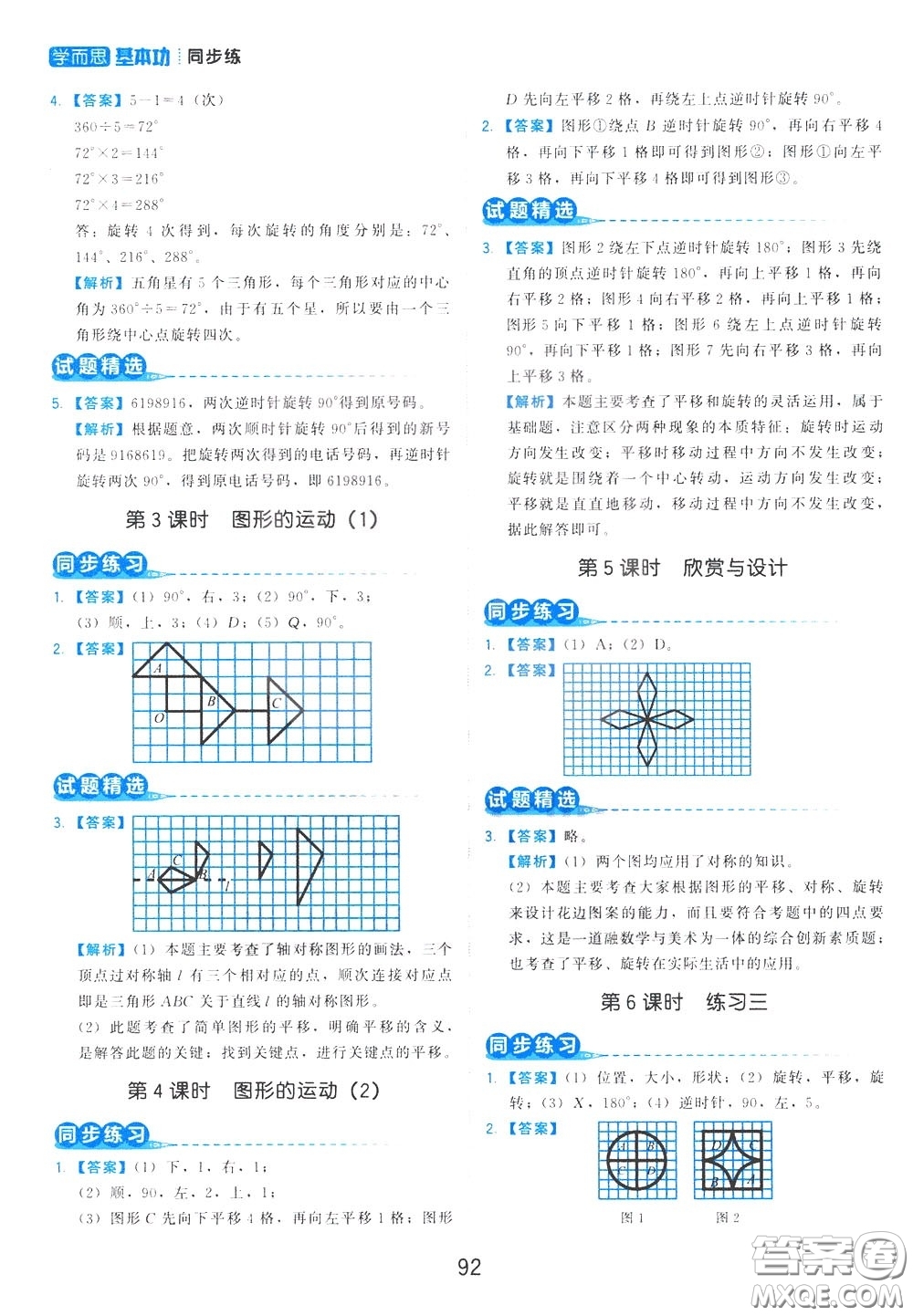 2020年學(xué)而思基本功同步練小學(xué)數(shù)學(xué)6年級下冊BS北師版參考答案