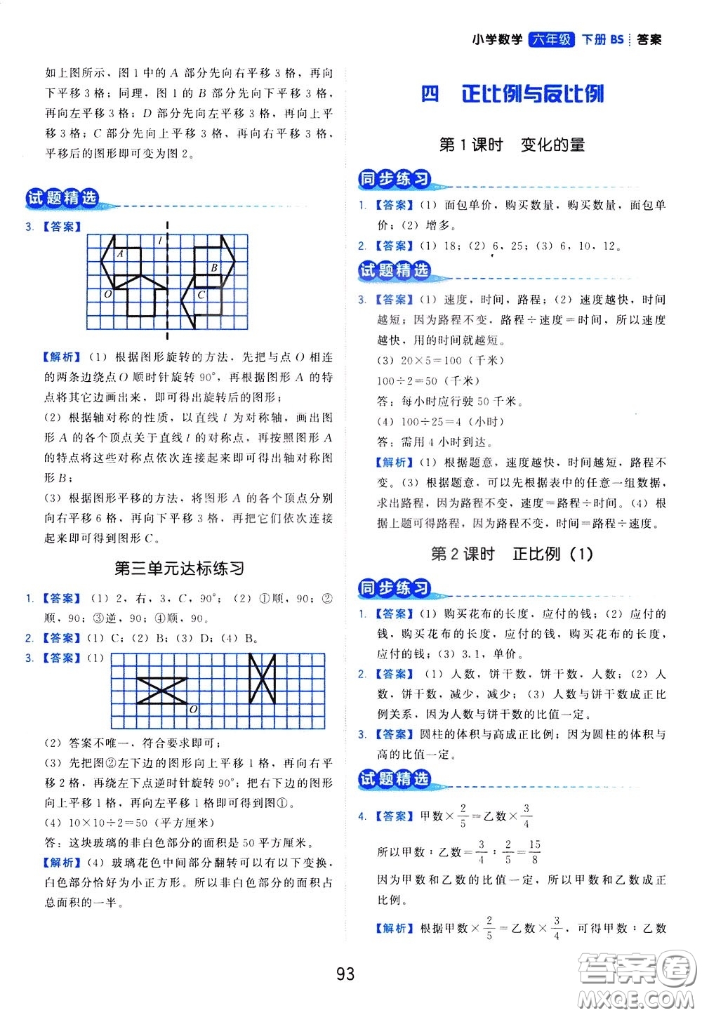 2020年學(xué)而思基本功同步練小學(xué)數(shù)學(xué)6年級下冊BS北師版參考答案