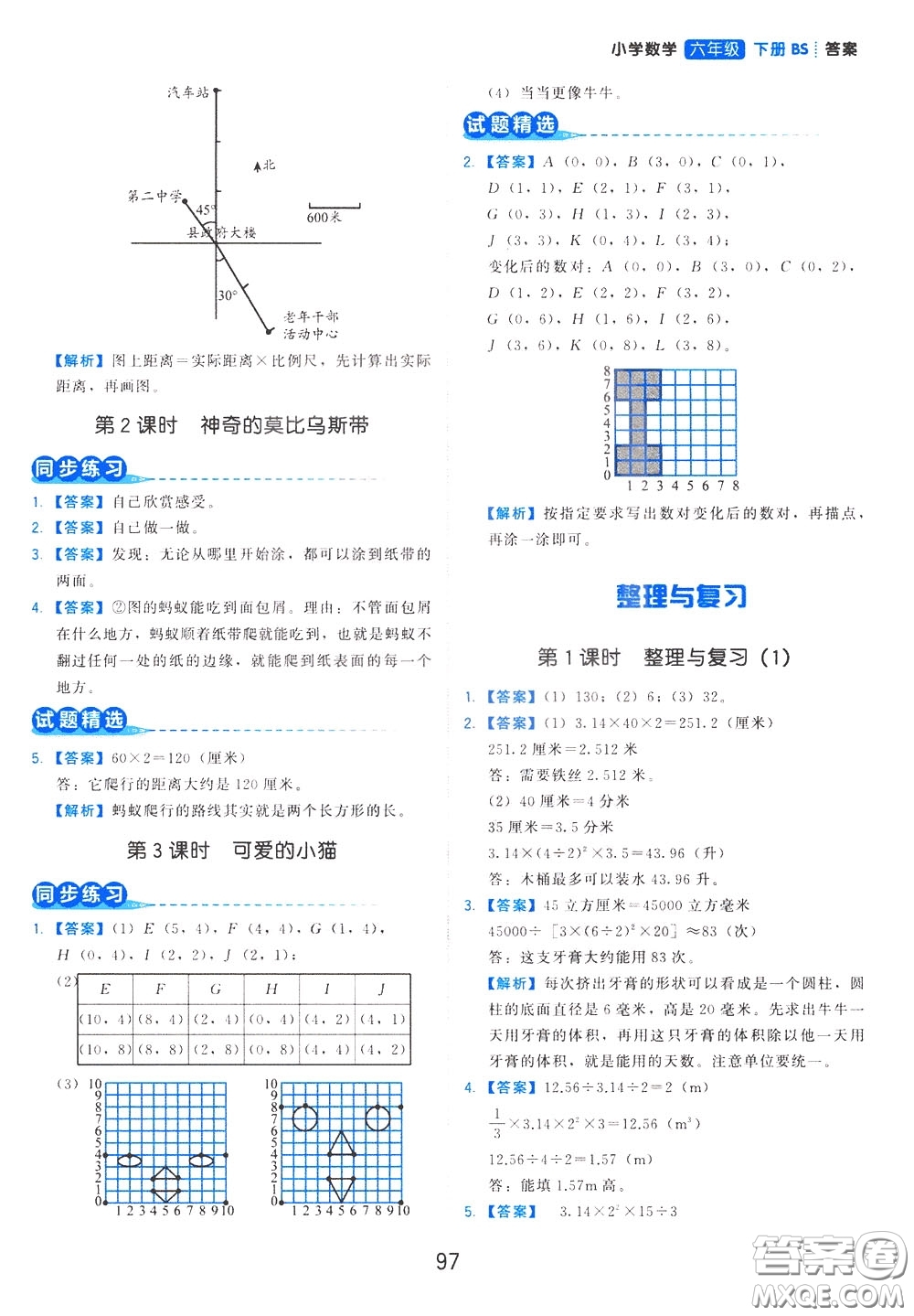 2020年學(xué)而思基本功同步練小學(xué)數(shù)學(xué)6年級下冊BS北師版參考答案