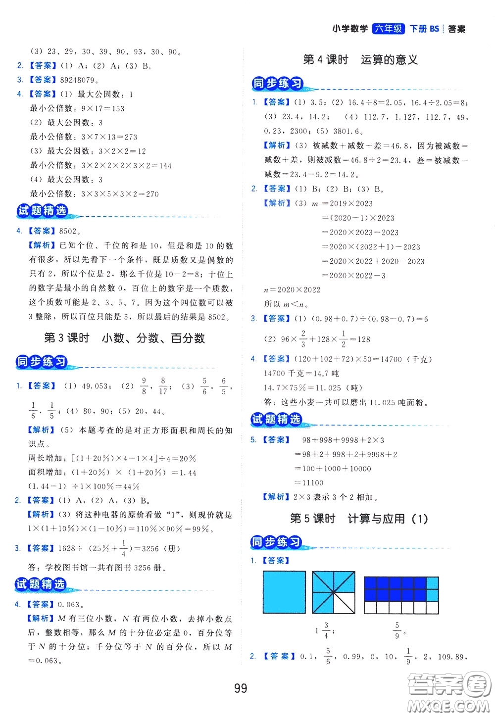 2020年學(xué)而思基本功同步練小學(xué)數(shù)學(xué)6年級下冊BS北師版參考答案