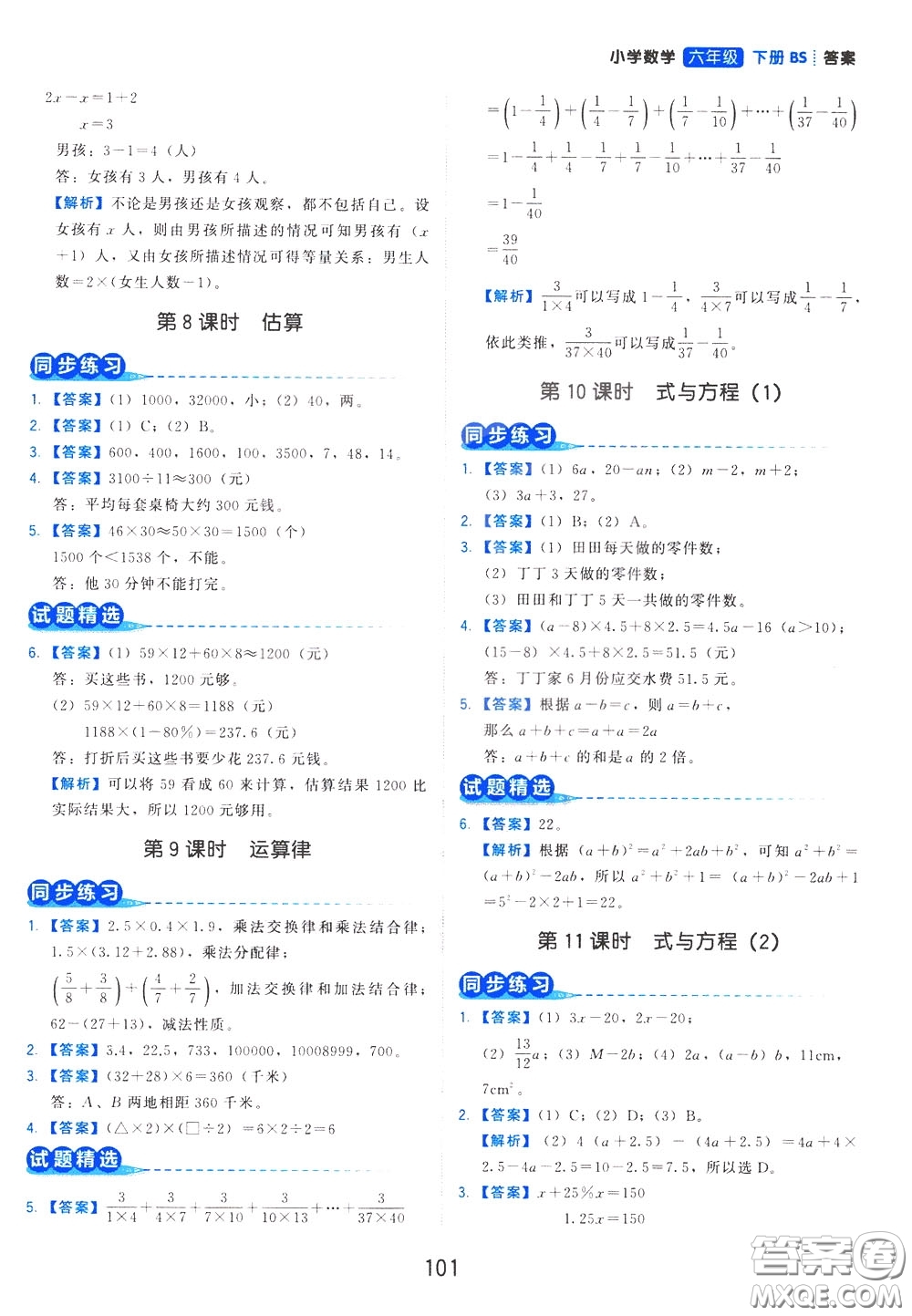 2020年學(xué)而思基本功同步練小學(xué)數(shù)學(xué)6年級下冊BS北師版參考答案