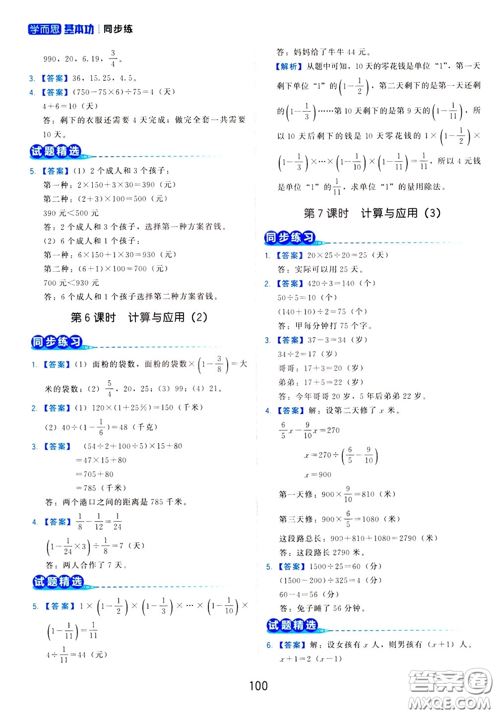 2020年學(xué)而思基本功同步練小學(xué)數(shù)學(xué)6年級下冊BS北師版參考答案