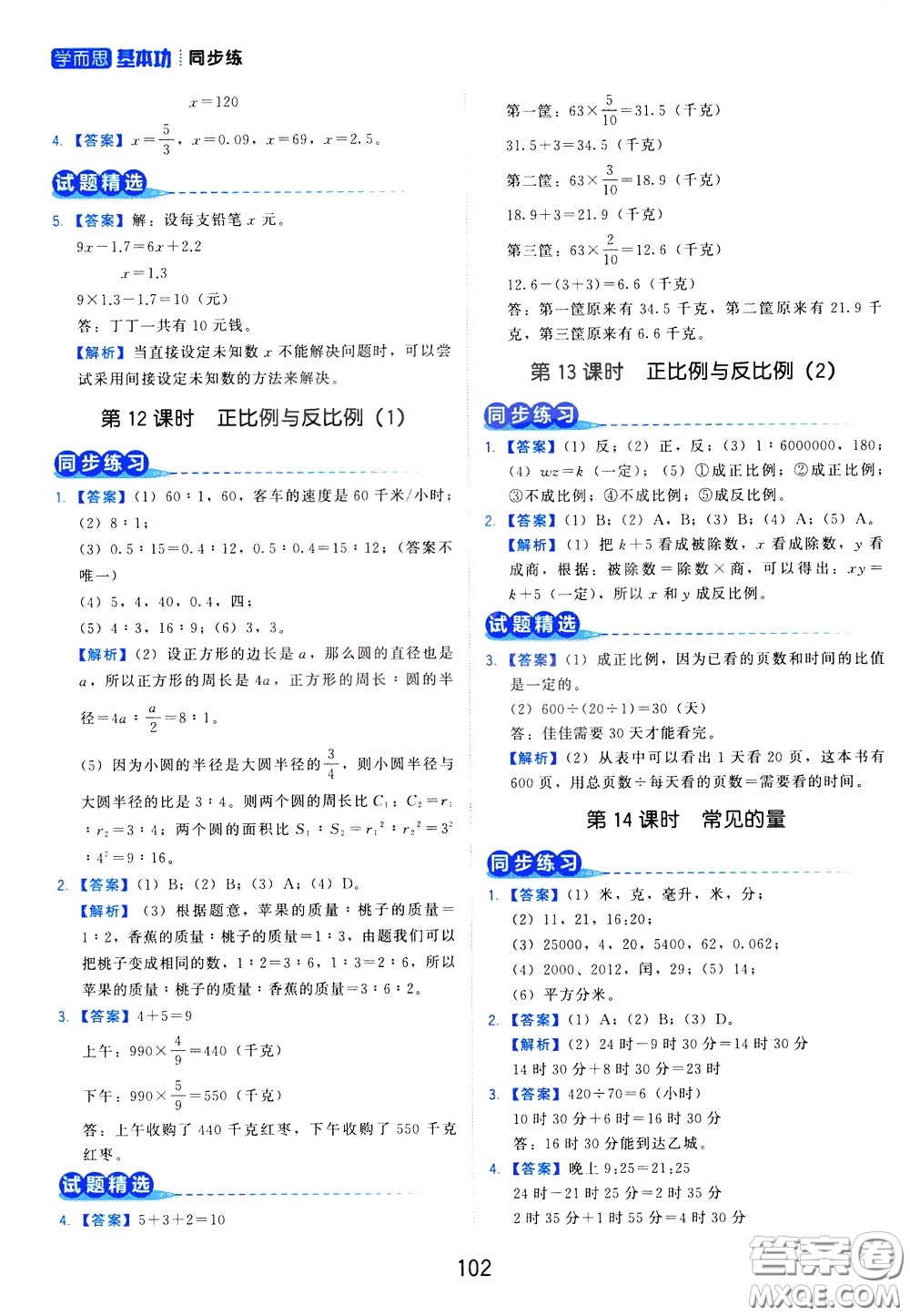 2020年學(xué)而思基本功同步練小學(xué)數(shù)學(xué)6年級下冊BS北師版參考答案