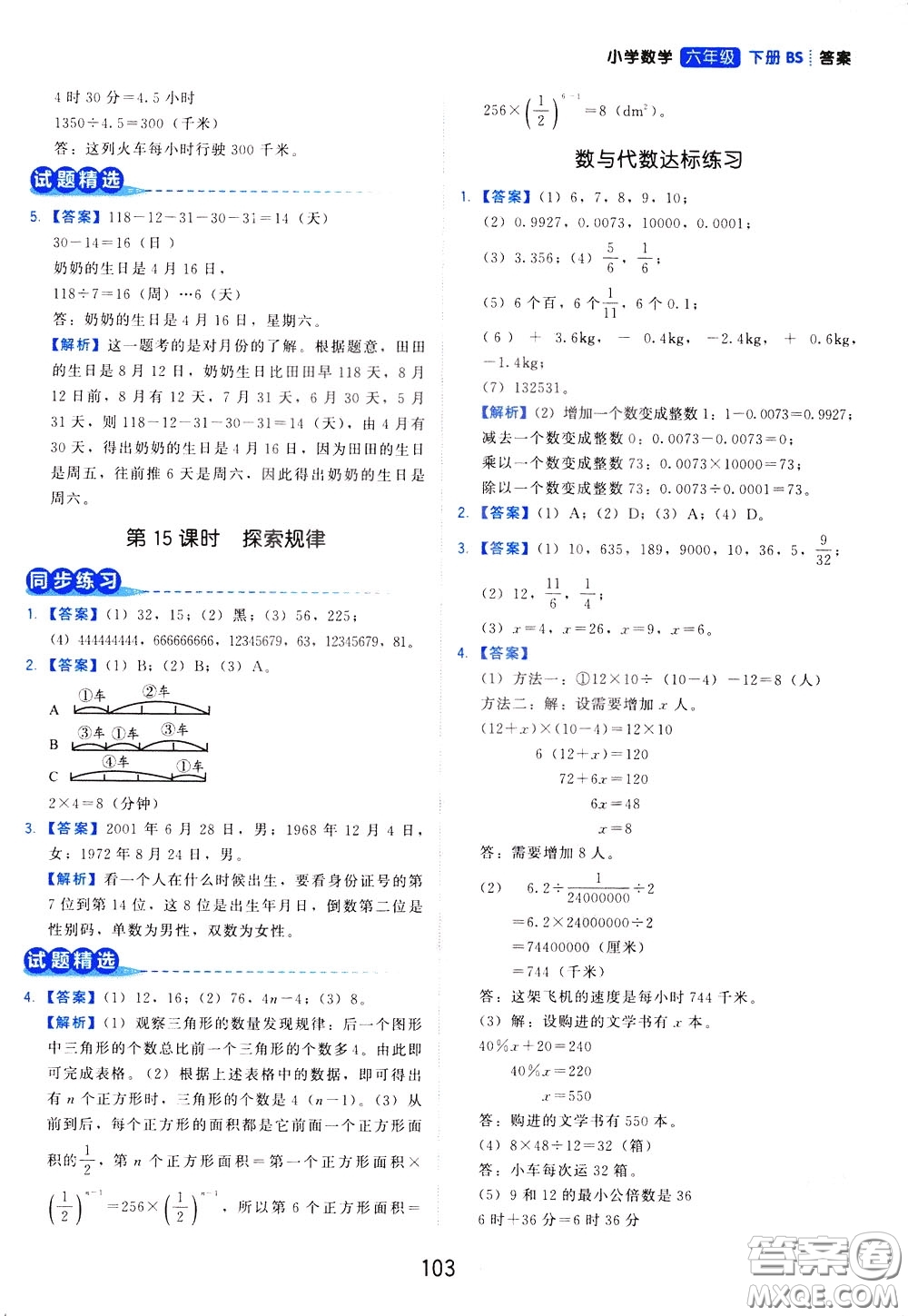 2020年學(xué)而思基本功同步練小學(xué)數(shù)學(xué)6年級下冊BS北師版參考答案