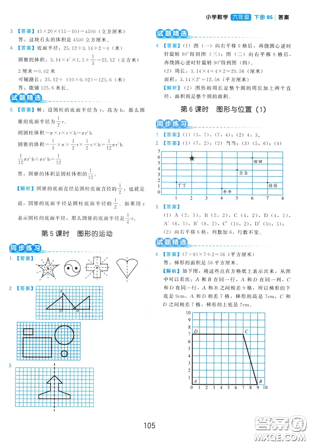 2020年學(xué)而思基本功同步練小學(xué)數(shù)學(xué)6年級下冊BS北師版參考答案