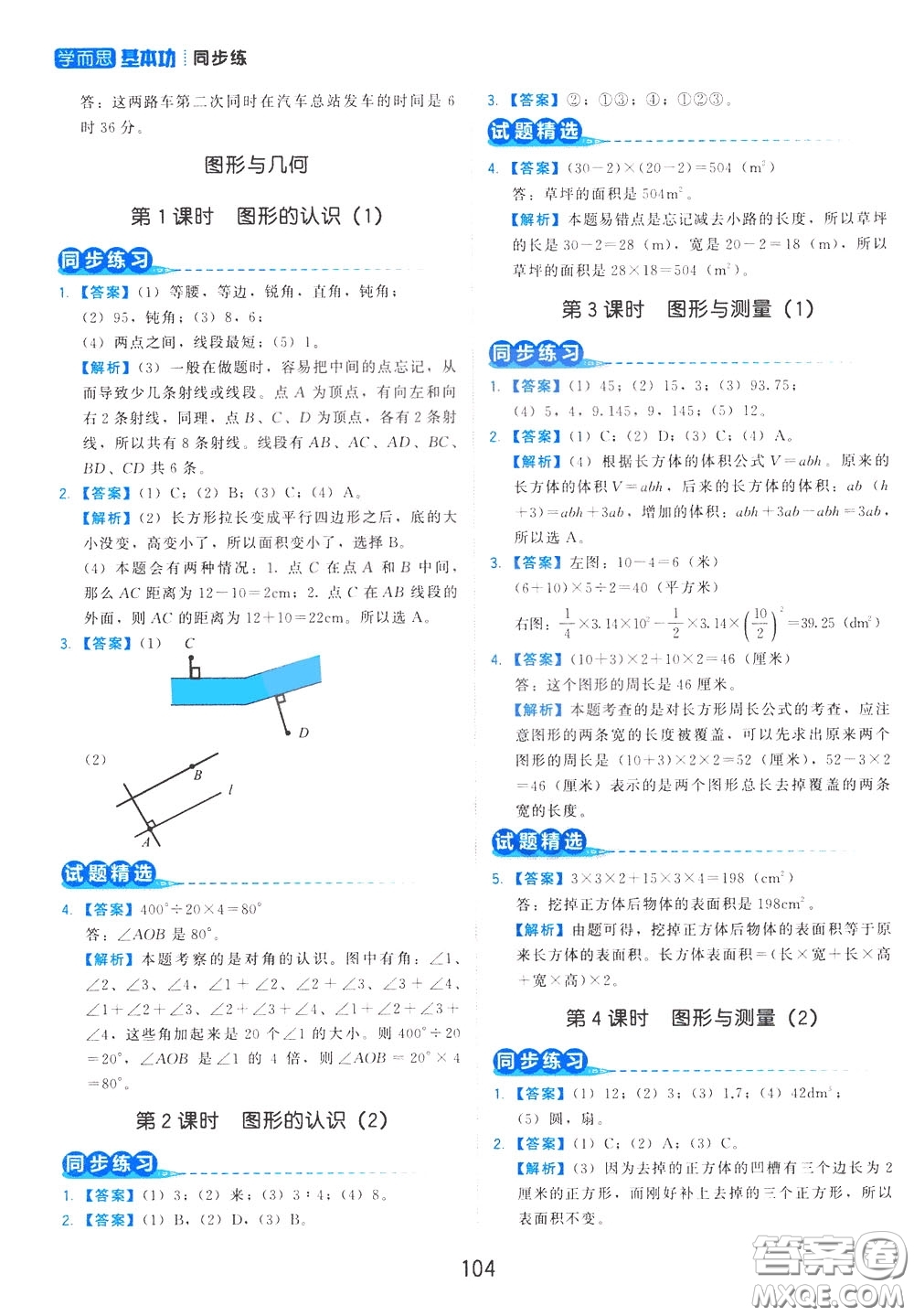 2020年學(xué)而思基本功同步練小學(xué)數(shù)學(xué)6年級下冊BS北師版參考答案