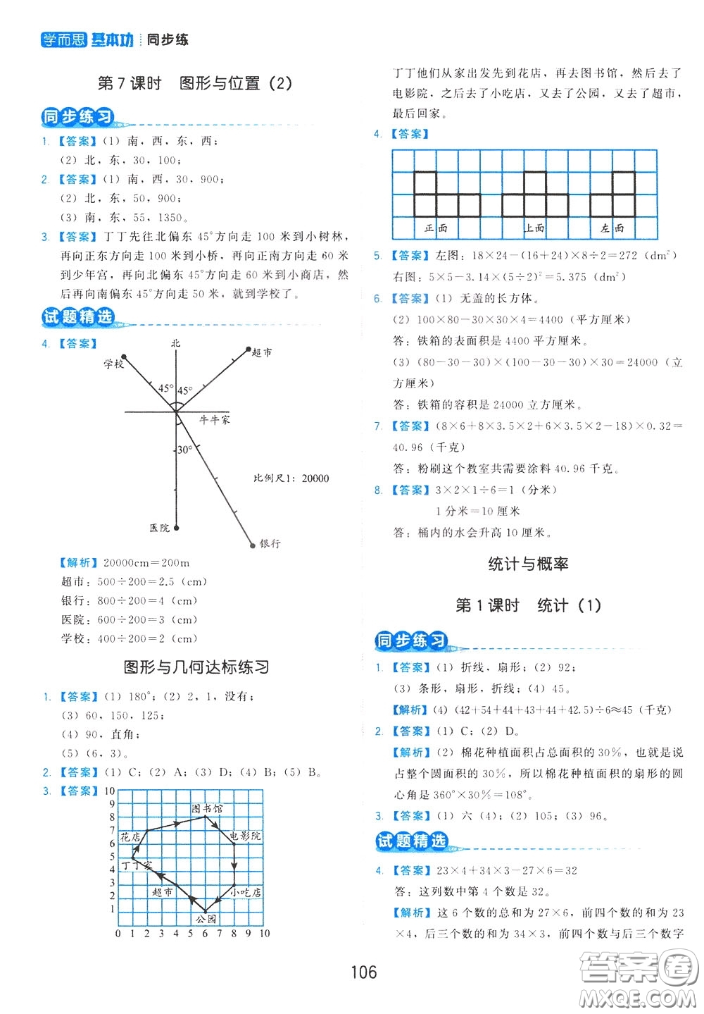 2020年學(xué)而思基本功同步練小學(xué)數(shù)學(xué)6年級下冊BS北師版參考答案