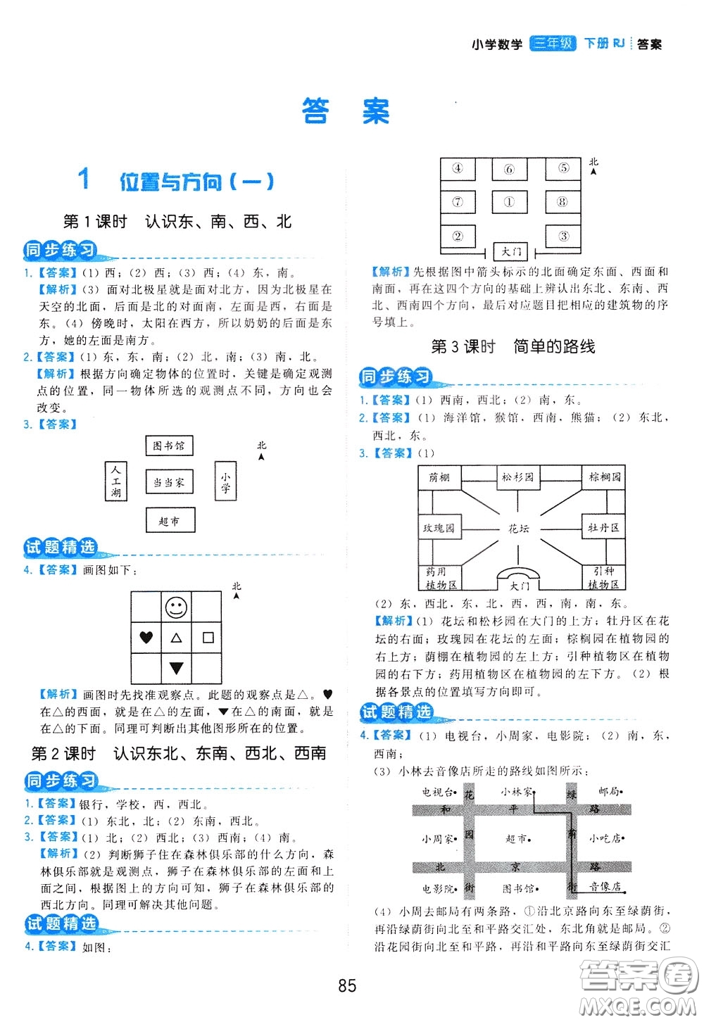 2020年學而思基本功同步練小學數(shù)學3年級下冊RJ人教版參考答案