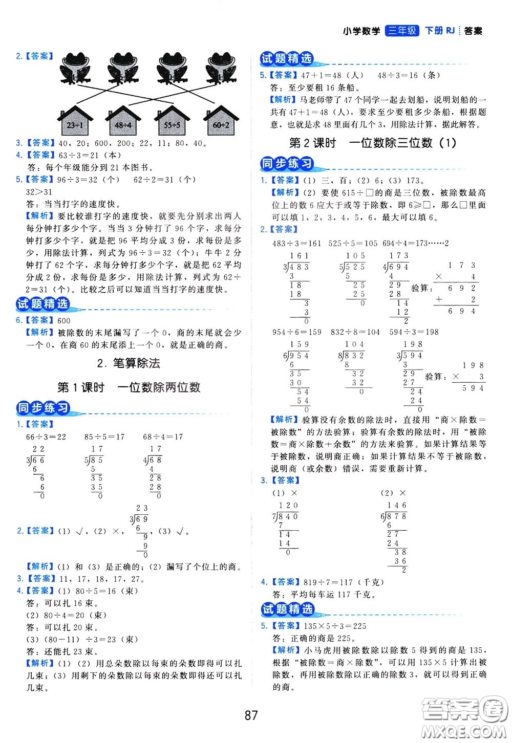 2020年學而思基本功同步練小學數(shù)學3年級下冊RJ人教版參考答案