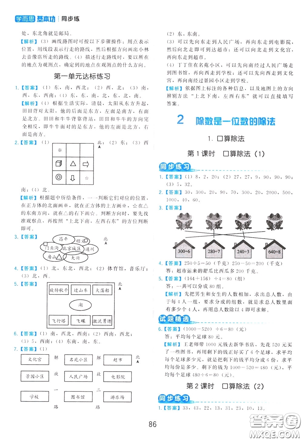 2020年學而思基本功同步練小學數(shù)學3年級下冊RJ人教版參考答案