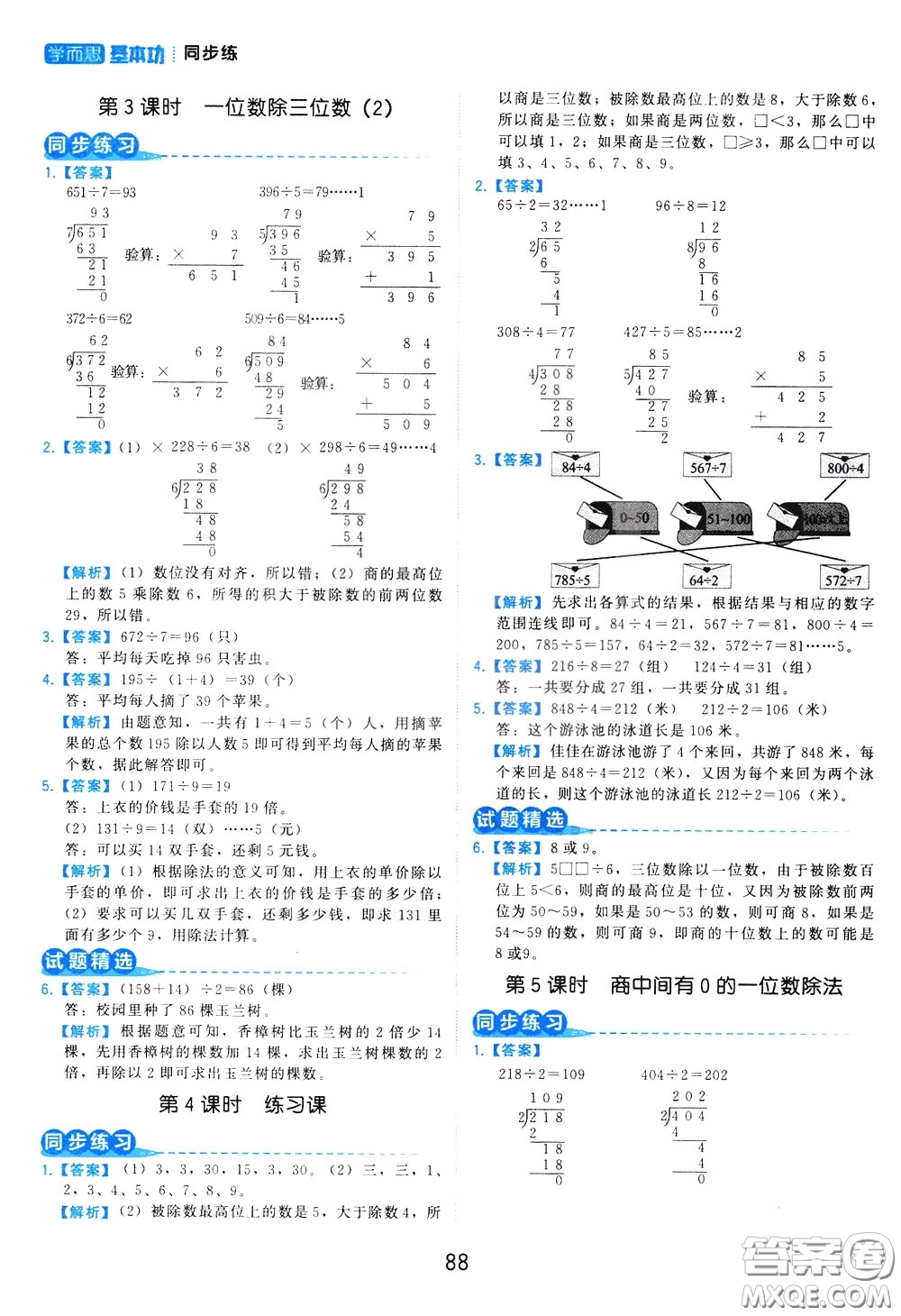 2020年學而思基本功同步練小學數(shù)學3年級下冊RJ人教版參考答案