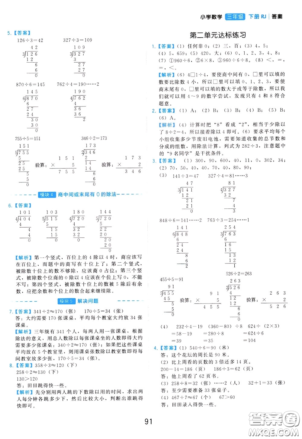 2020年學而思基本功同步練小學數(shù)學3年級下冊RJ人教版參考答案