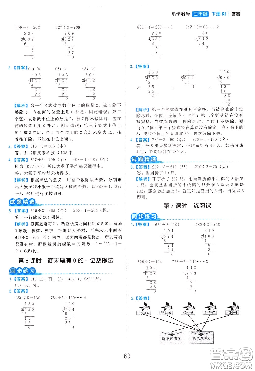 2020年學而思基本功同步練小學數(shù)學3年級下冊RJ人教版參考答案