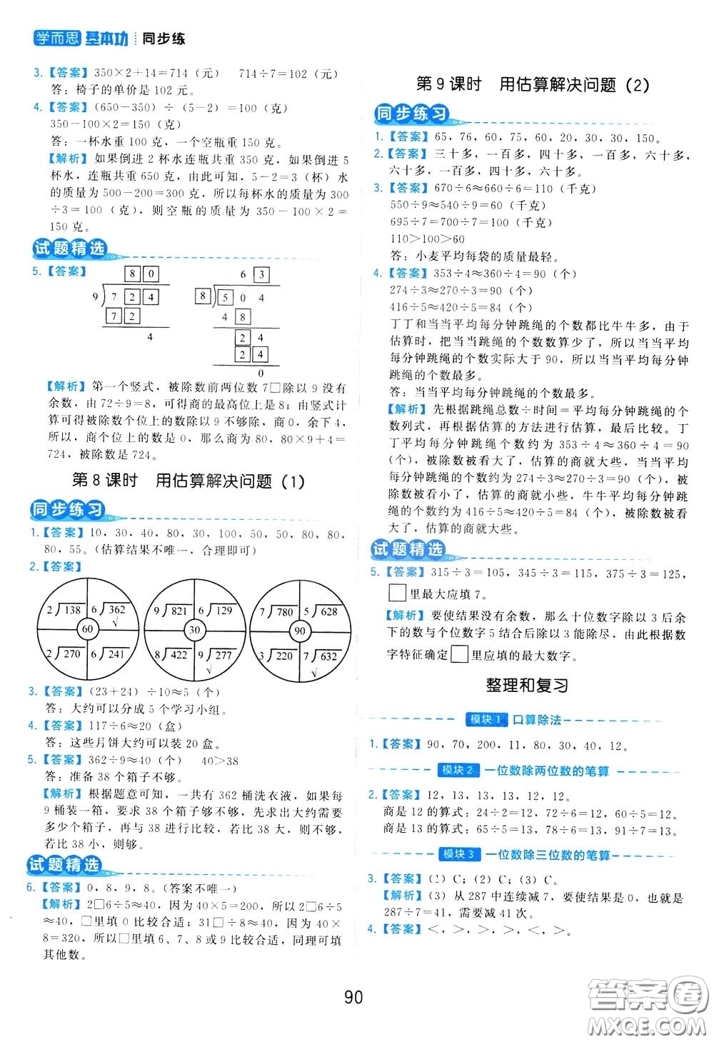 2020年學而思基本功同步練小學數(shù)學3年級下冊RJ人教版參考答案