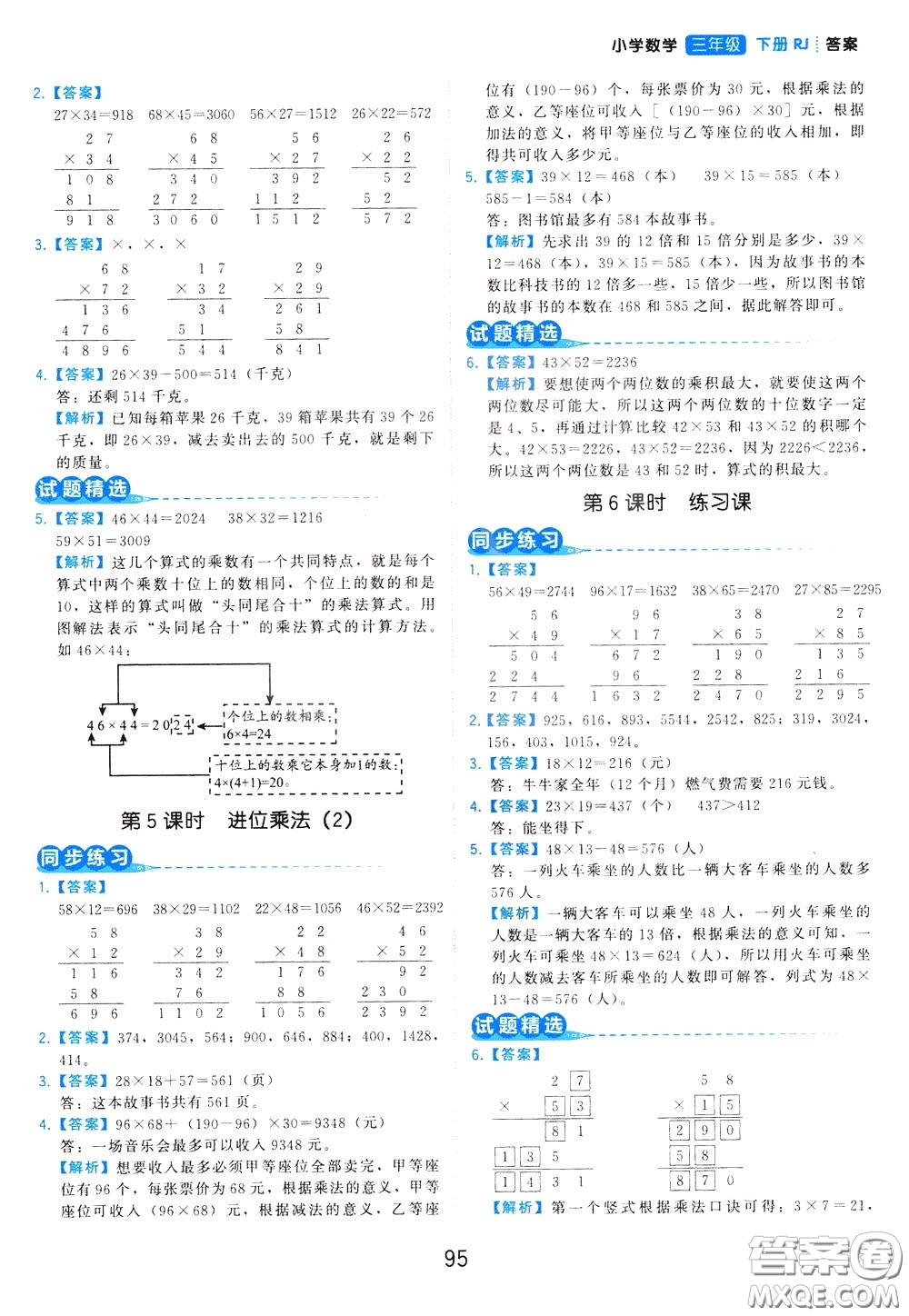 2020年學而思基本功同步練小學數(shù)學3年級下冊RJ人教版參考答案