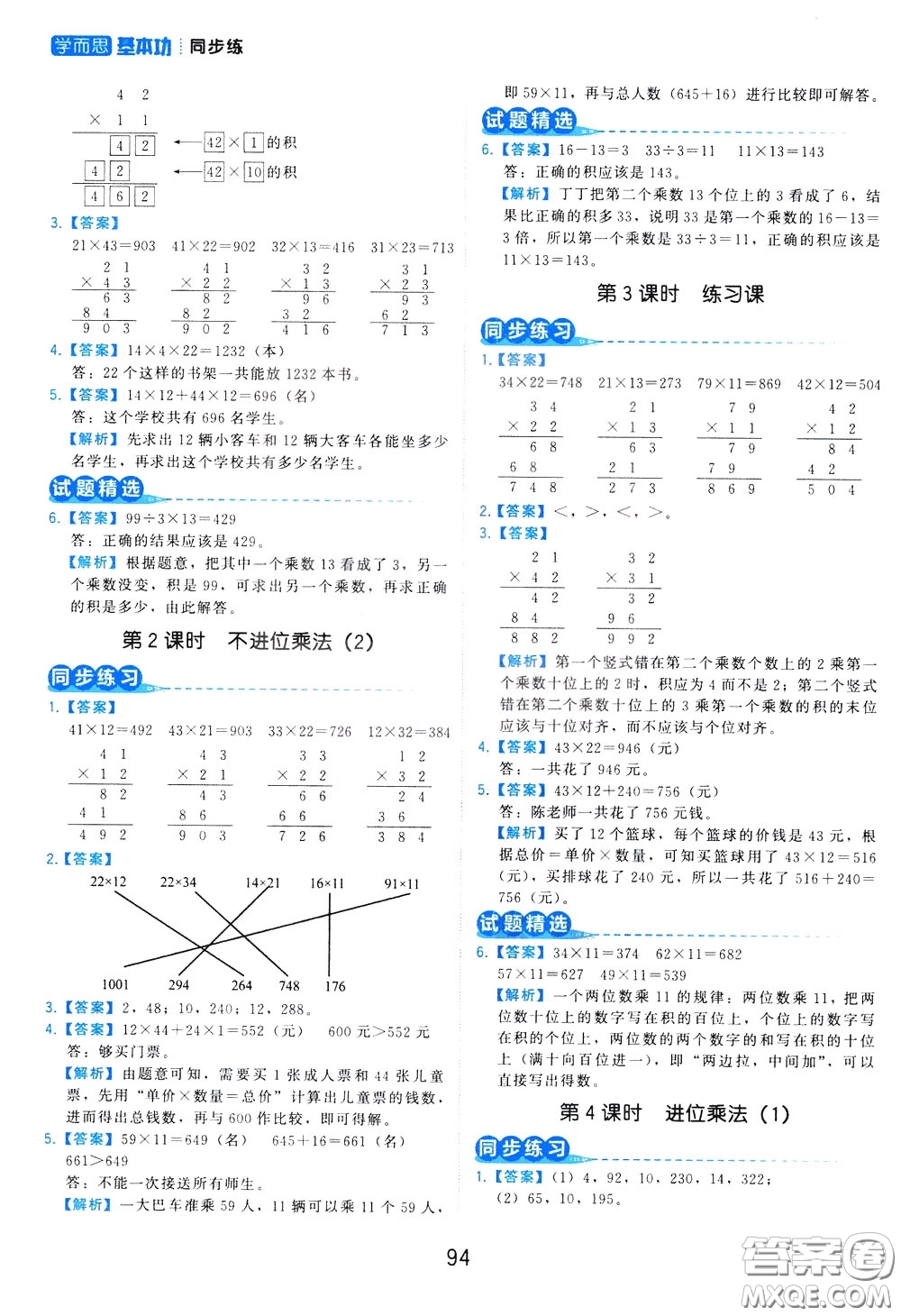 2020年學而思基本功同步練小學數(shù)學3年級下冊RJ人教版參考答案