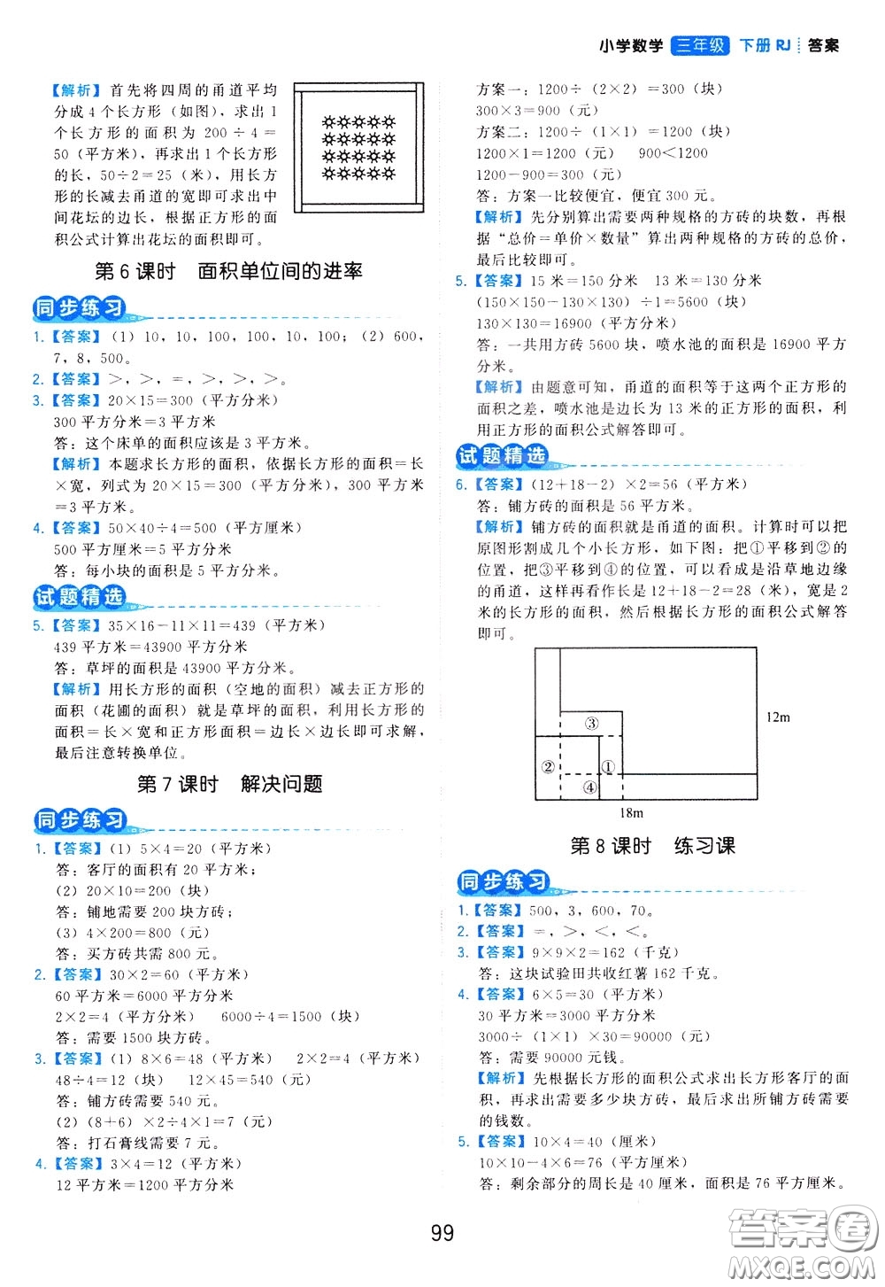 2020年學而思基本功同步練小學數(shù)學3年級下冊RJ人教版參考答案