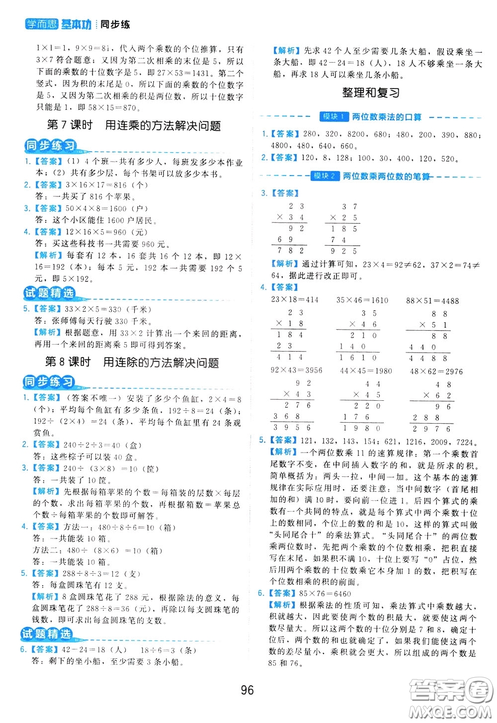 2020年學而思基本功同步練小學數(shù)學3年級下冊RJ人教版參考答案