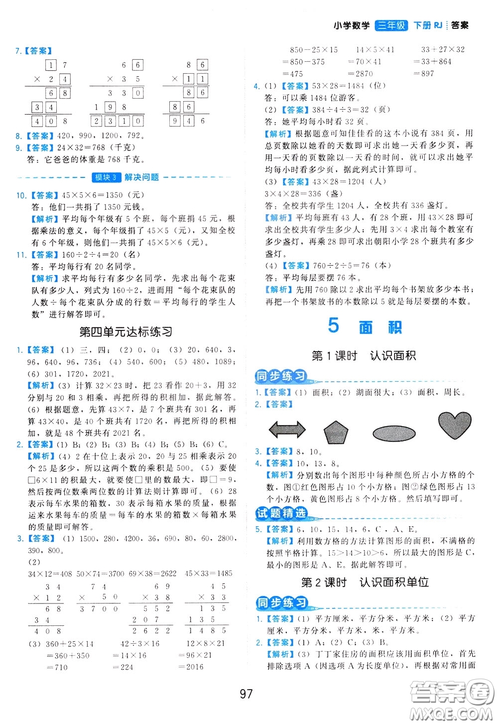 2020年學而思基本功同步練小學數(shù)學3年級下冊RJ人教版參考答案