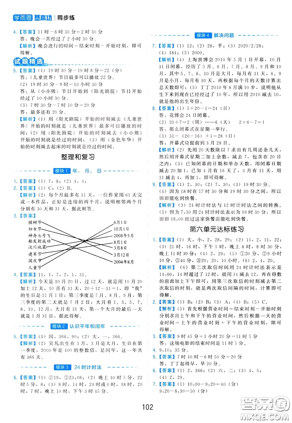 2020年學而思基本功同步練小學數(shù)學3年級下冊RJ人教版參考答案