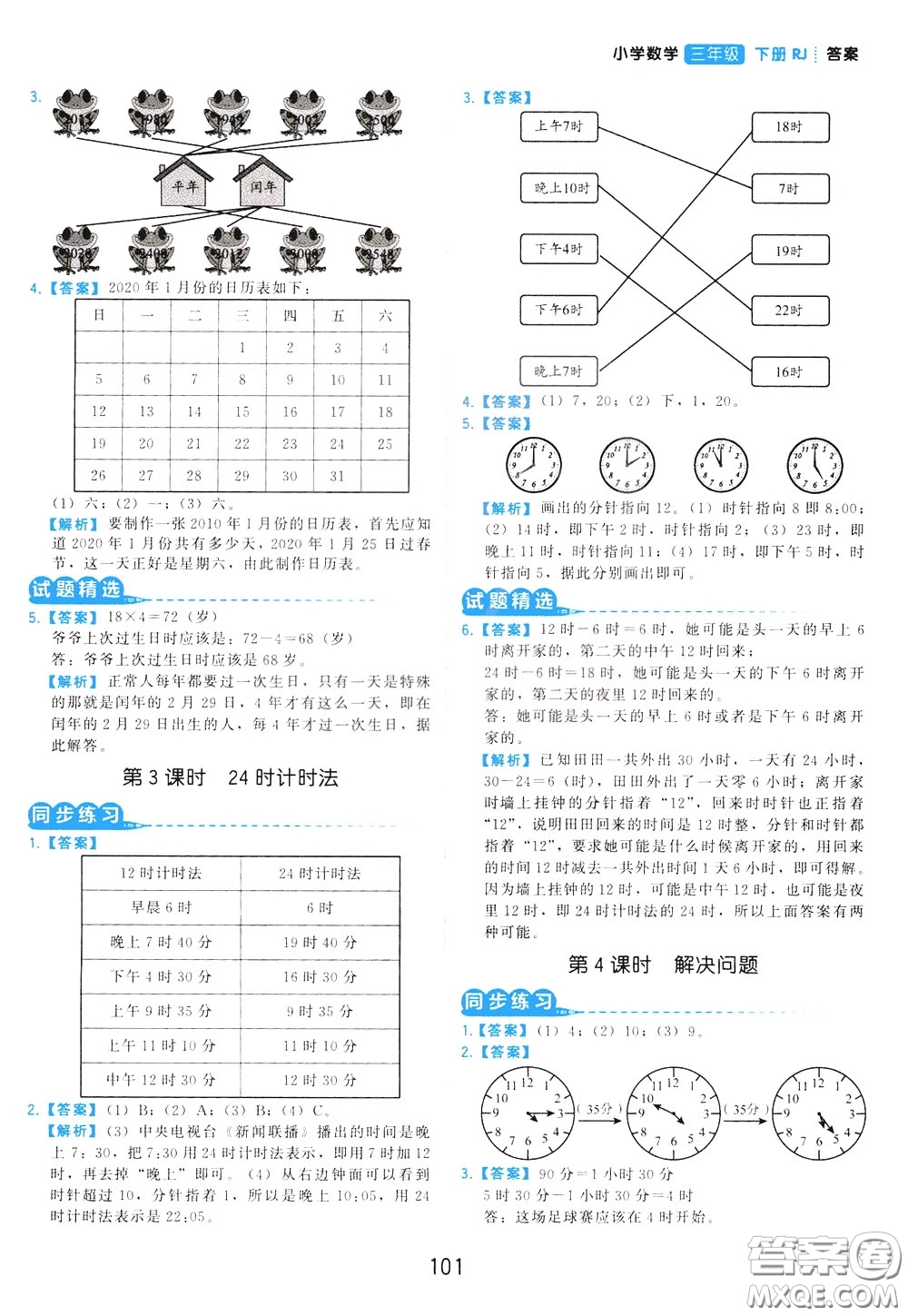 2020年學而思基本功同步練小學數(shù)學3年級下冊RJ人教版參考答案