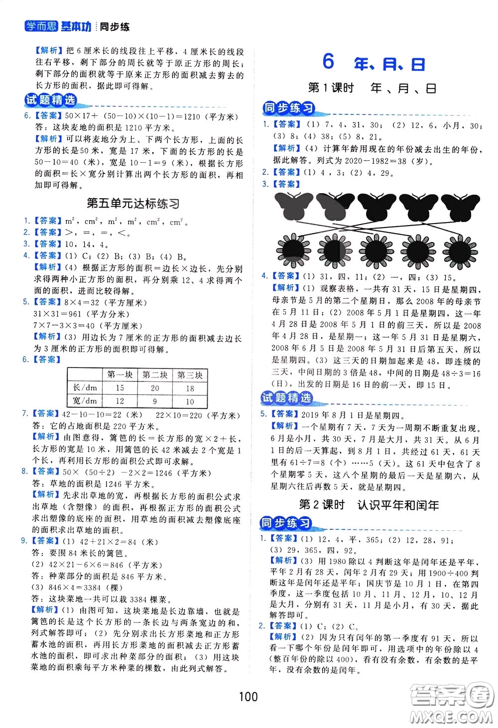 2020年學而思基本功同步練小學數(shù)學3年級下冊RJ人教版參考答案