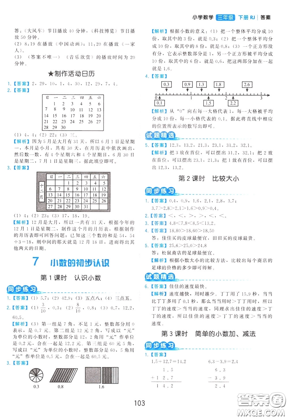 2020年學而思基本功同步練小學數(shù)學3年級下冊RJ人教版參考答案