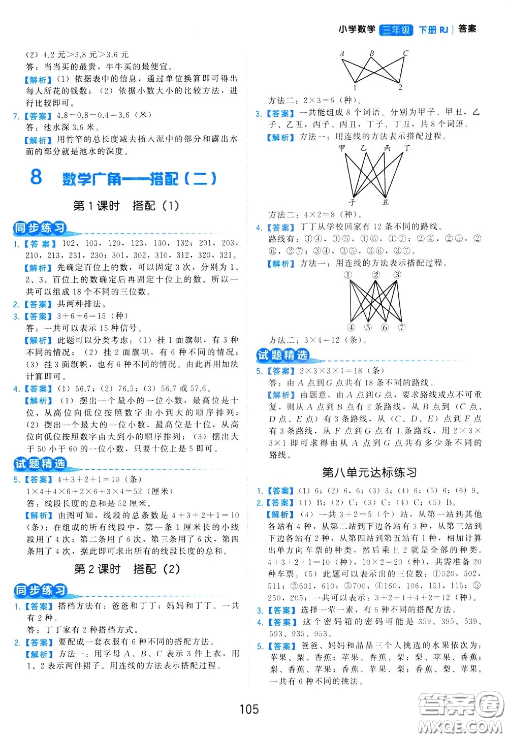 2020年學而思基本功同步練小學數(shù)學3年級下冊RJ人教版參考答案