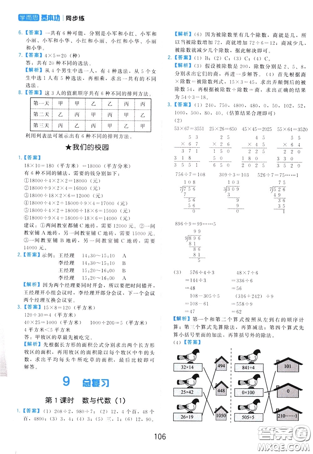 2020年學而思基本功同步練小學數(shù)學3年級下冊RJ人教版參考答案