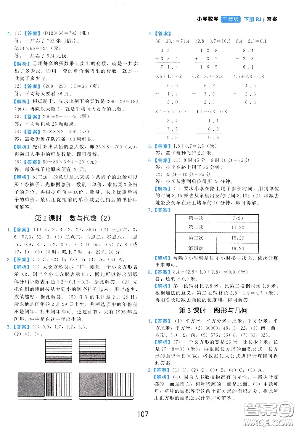 2020年學而思基本功同步練小學數(shù)學3年級下冊RJ人教版參考答案