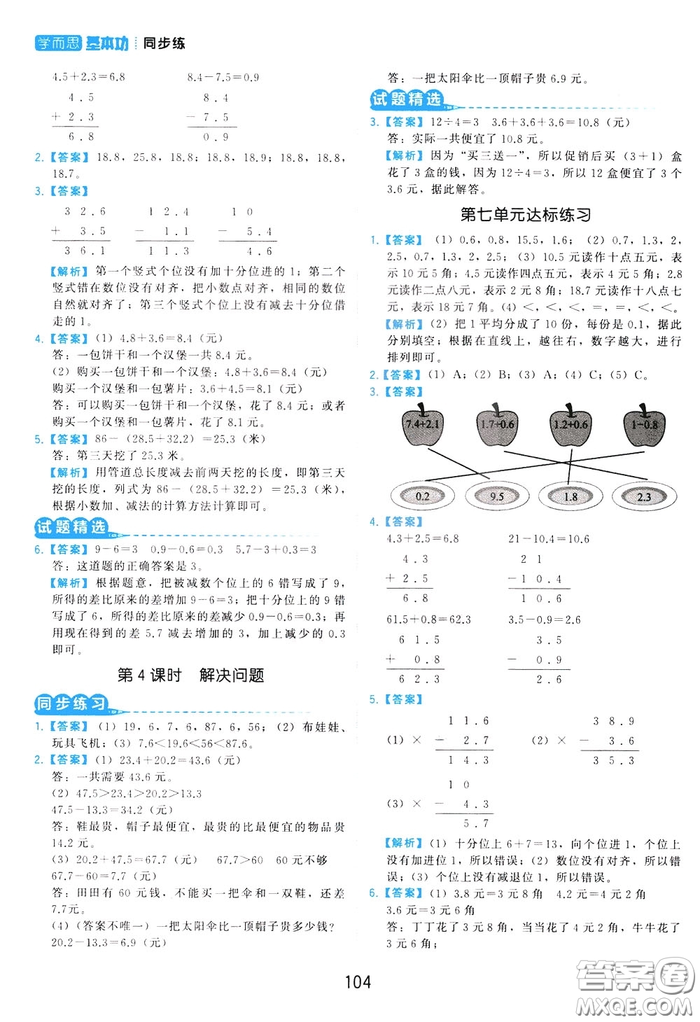 2020年學而思基本功同步練小學數(shù)學3年級下冊RJ人教版參考答案