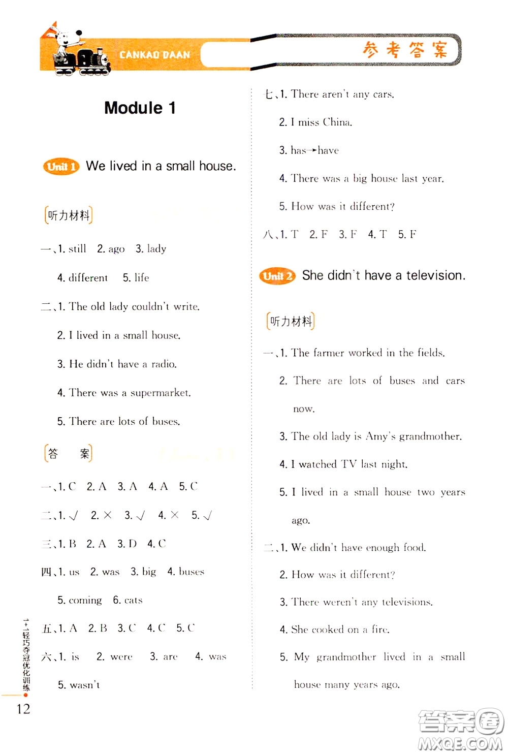 2020年1+1輕巧奪冠優(yōu)化訓(xùn)練五年級(jí)下冊(cè)英語(yǔ)外研版參考答案