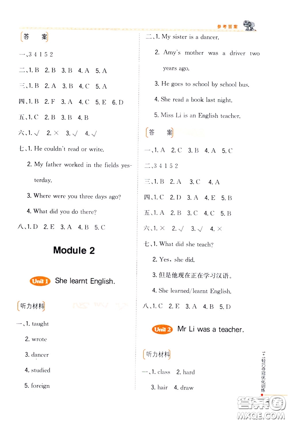 2020年1+1輕巧奪冠優(yōu)化訓(xùn)練五年級(jí)下冊(cè)英語(yǔ)外研版參考答案