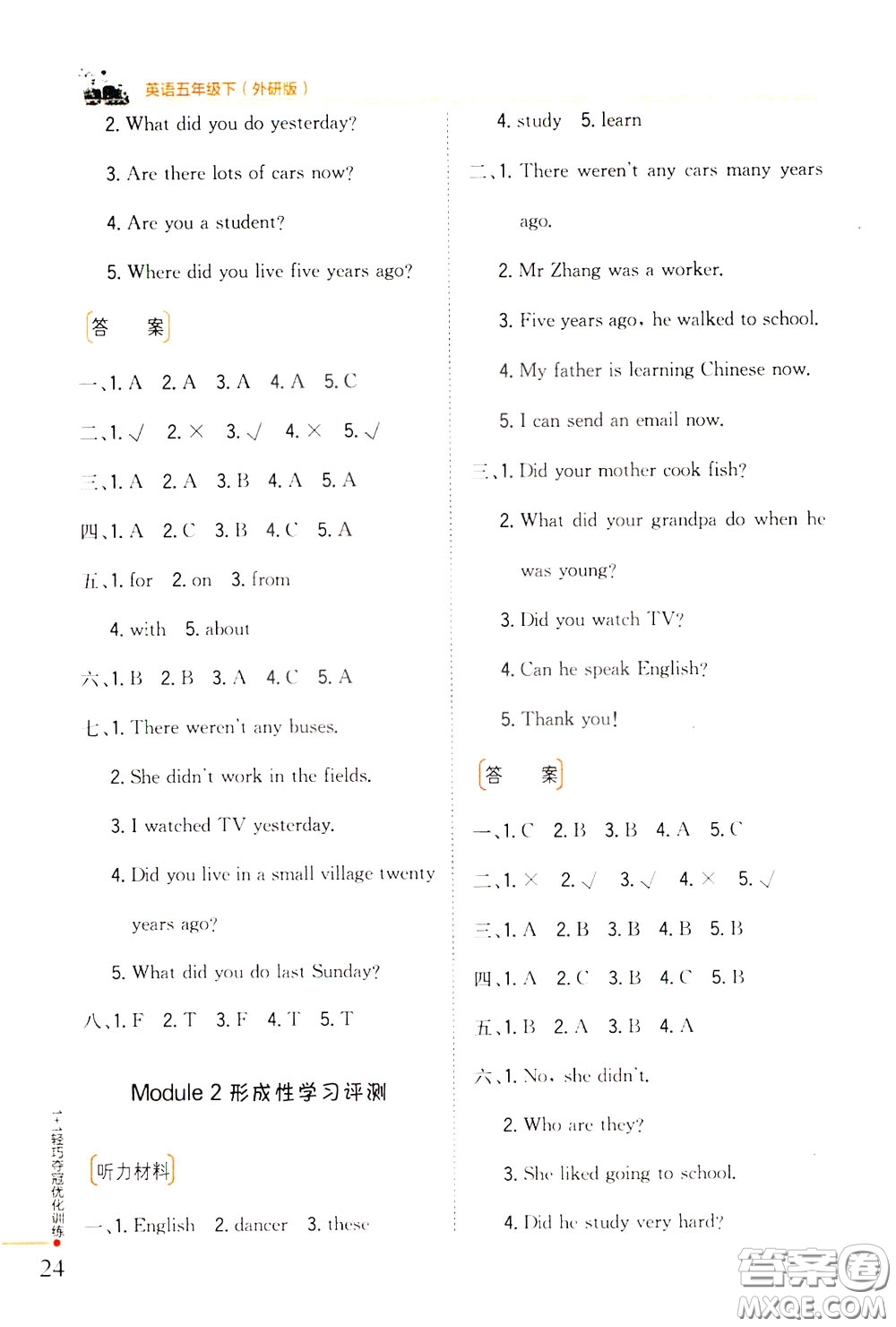 2020年1+1輕巧奪冠優(yōu)化訓(xùn)練五年級(jí)下冊(cè)英語(yǔ)外研版參考答案