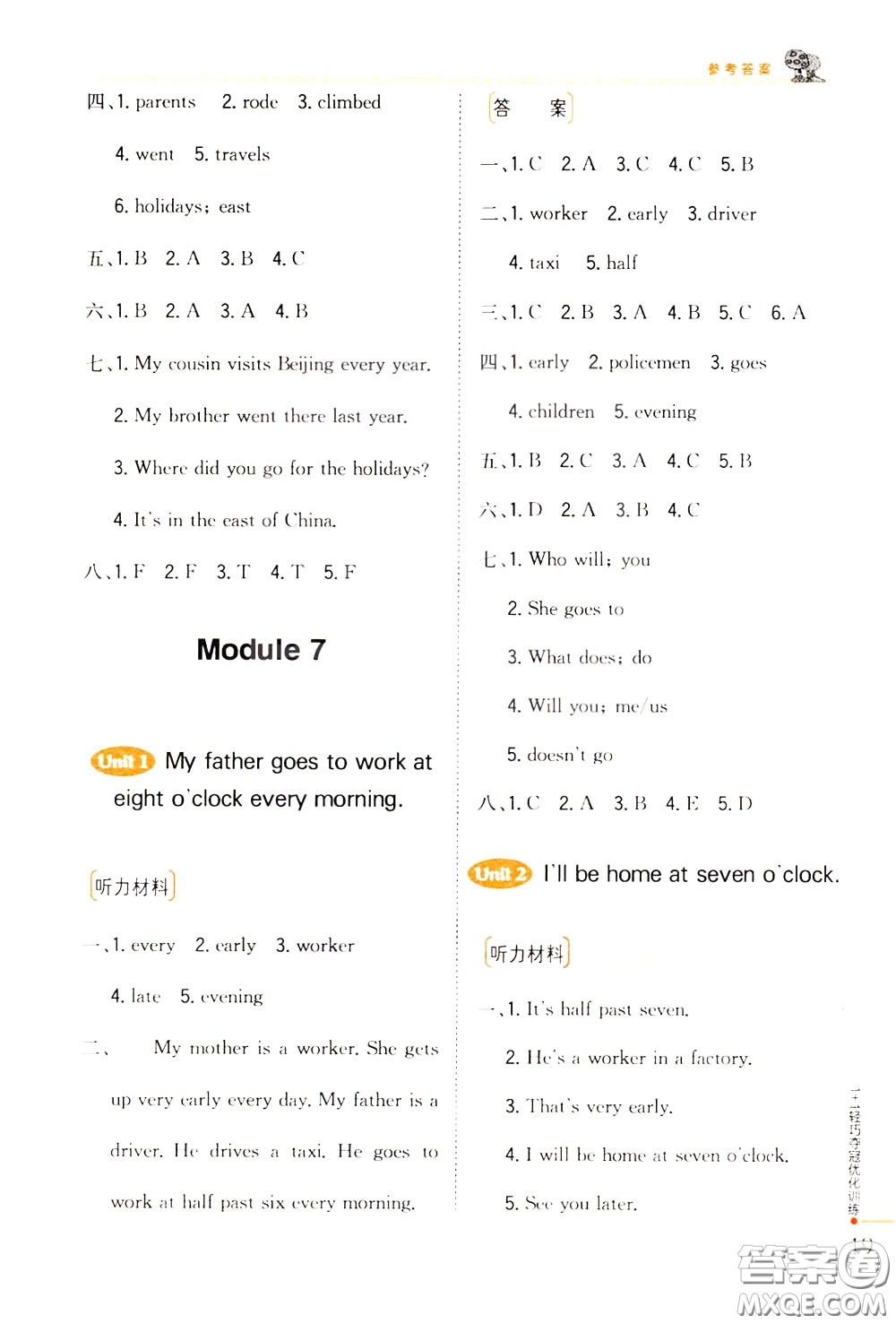 2020年1+1輕巧奪冠優(yōu)化訓(xùn)練五年級(jí)下冊(cè)英語(yǔ)外研版參考答案