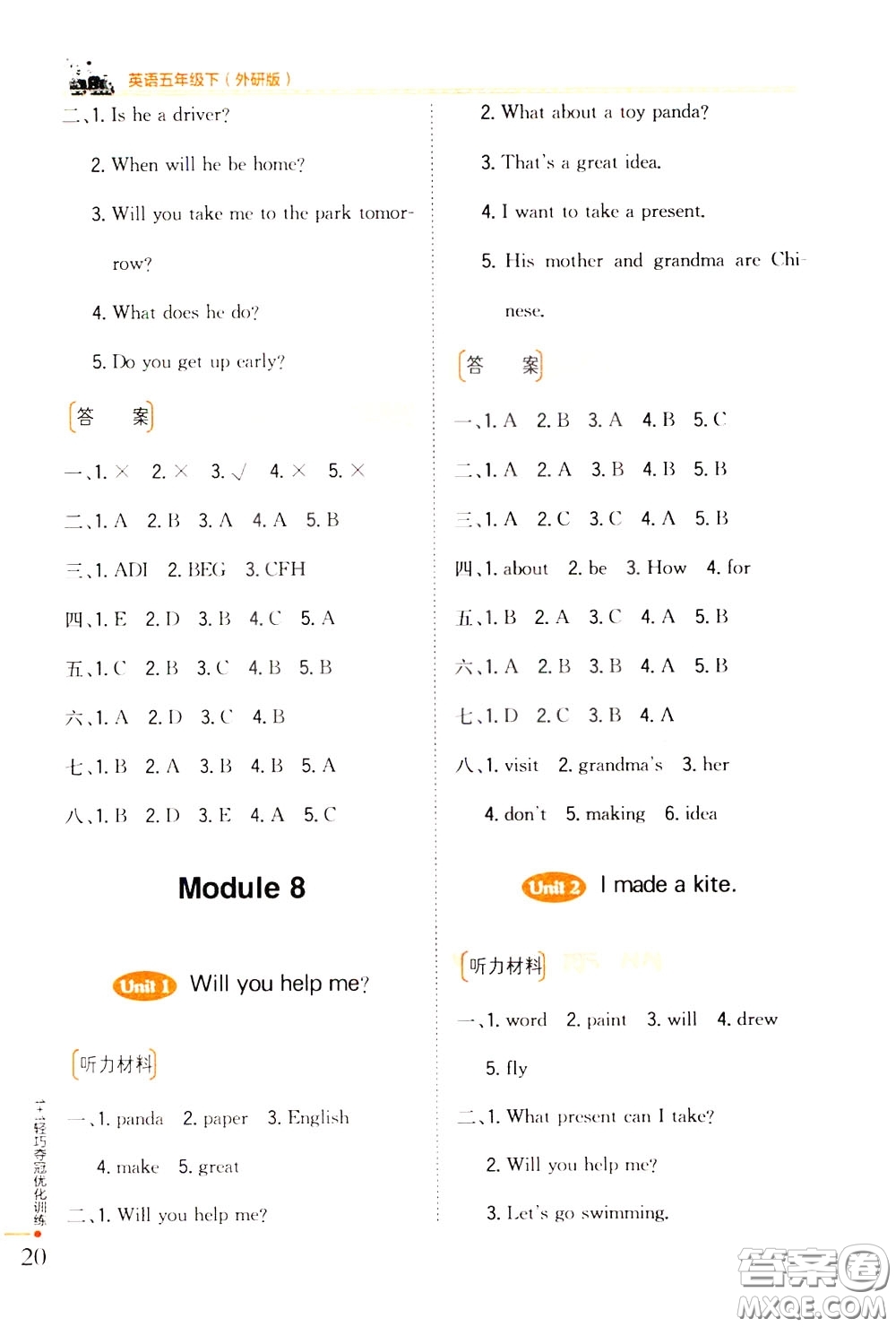 2020年1+1輕巧奪冠優(yōu)化訓(xùn)練五年級(jí)下冊(cè)英語(yǔ)外研版參考答案